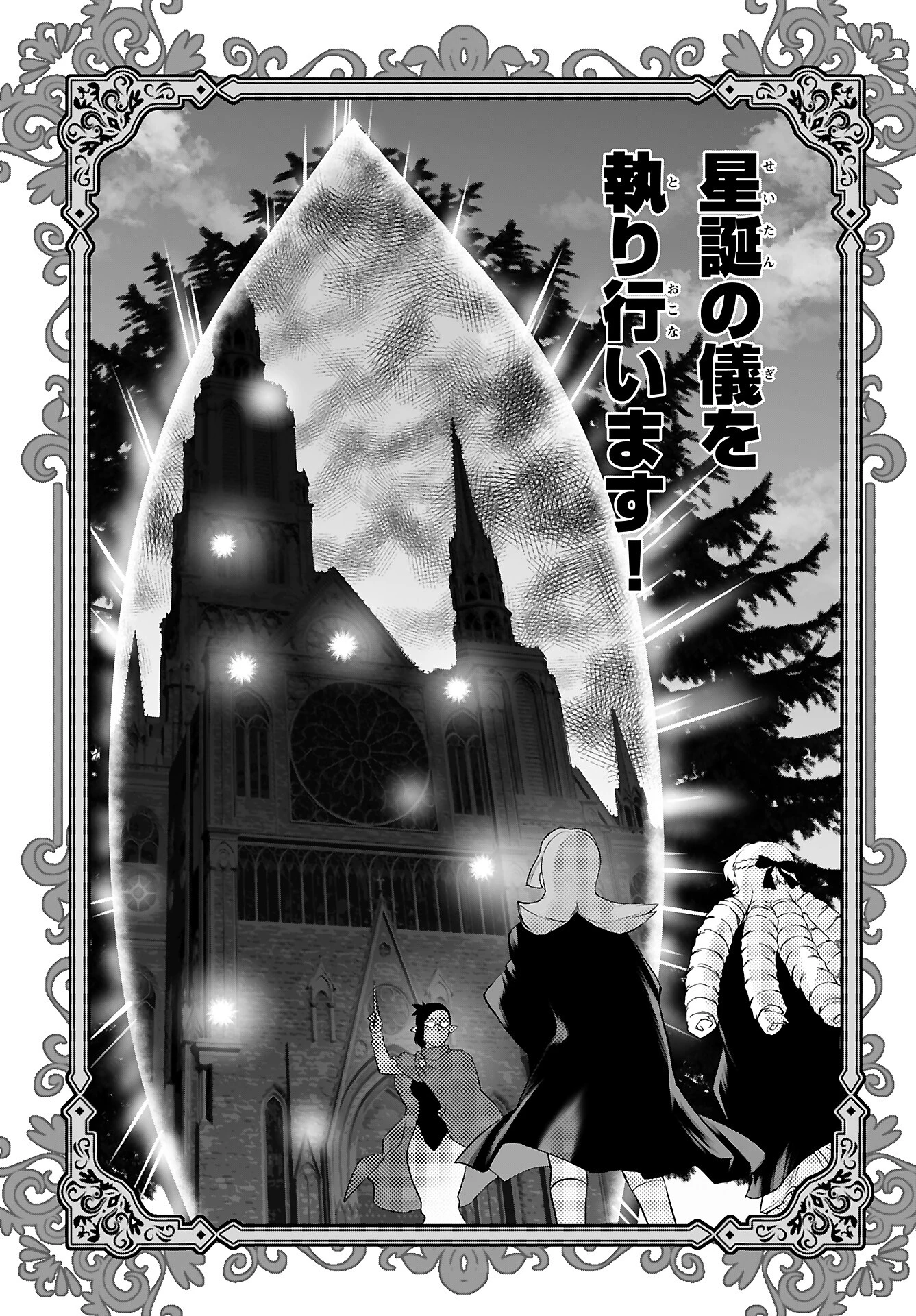 悪役令嬢転生おじさん 第41話 - 19