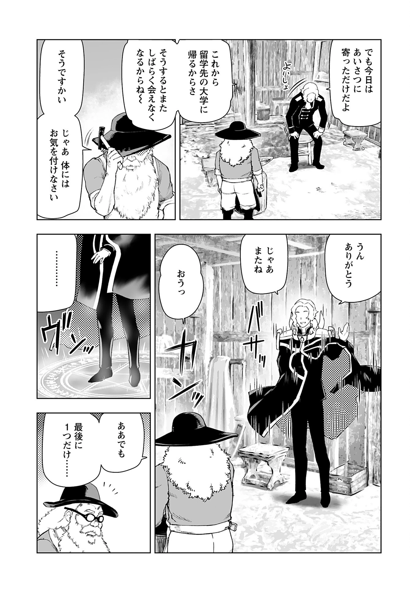 悪役令嬢転生おじさん 第40話 - 15