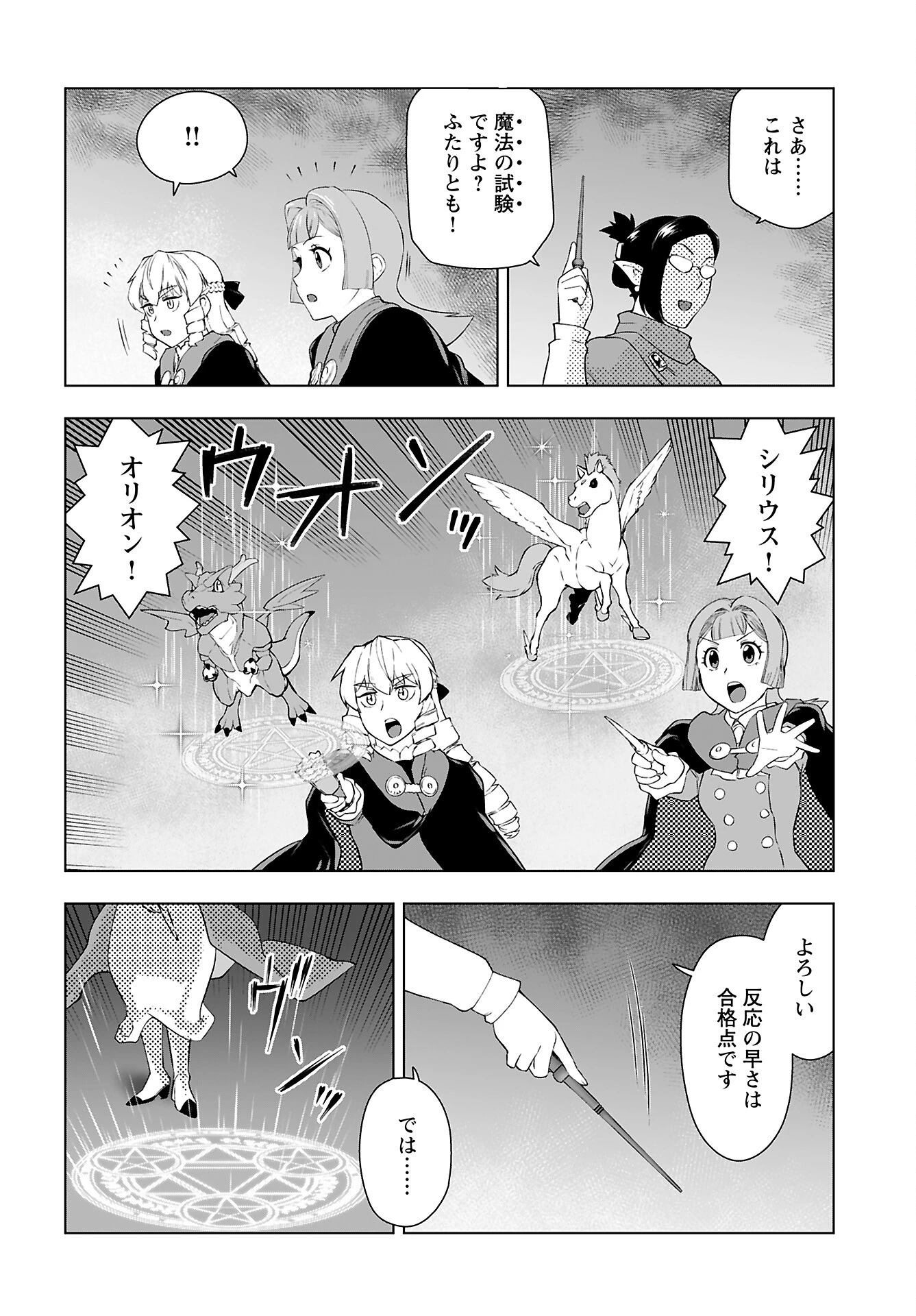悪役令嬢転生おじさん 第41話 - 20