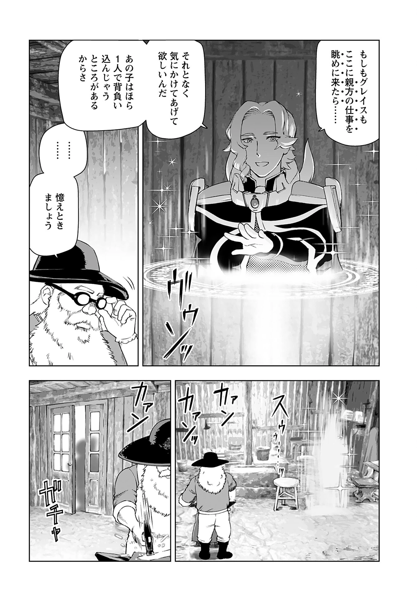 悪役令嬢転生おじさん 第40話 - 16