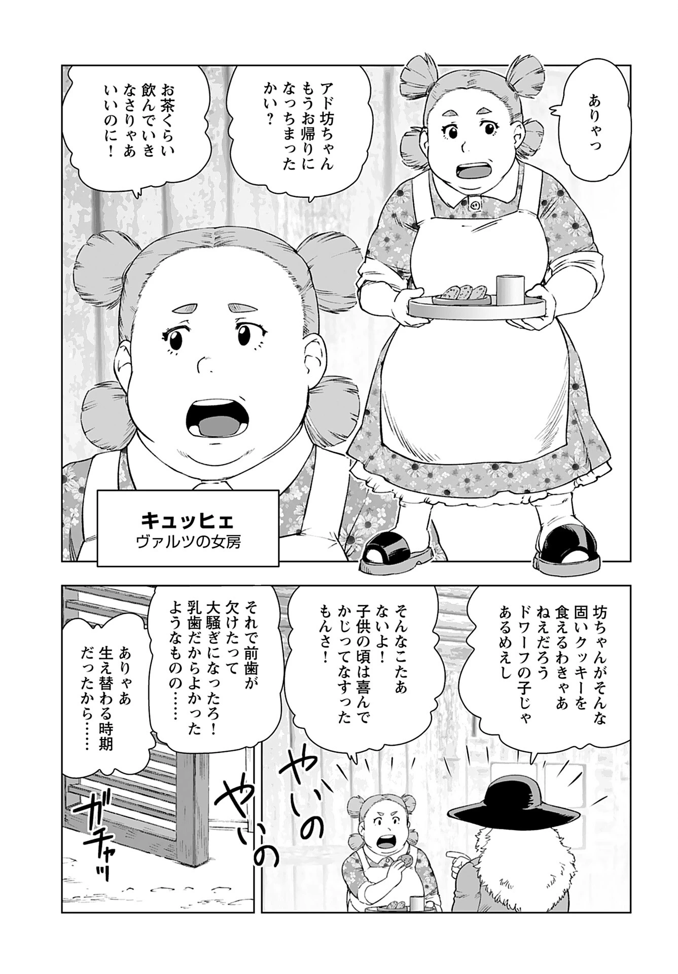 悪役令嬢転生おじさん 第40話 - 17