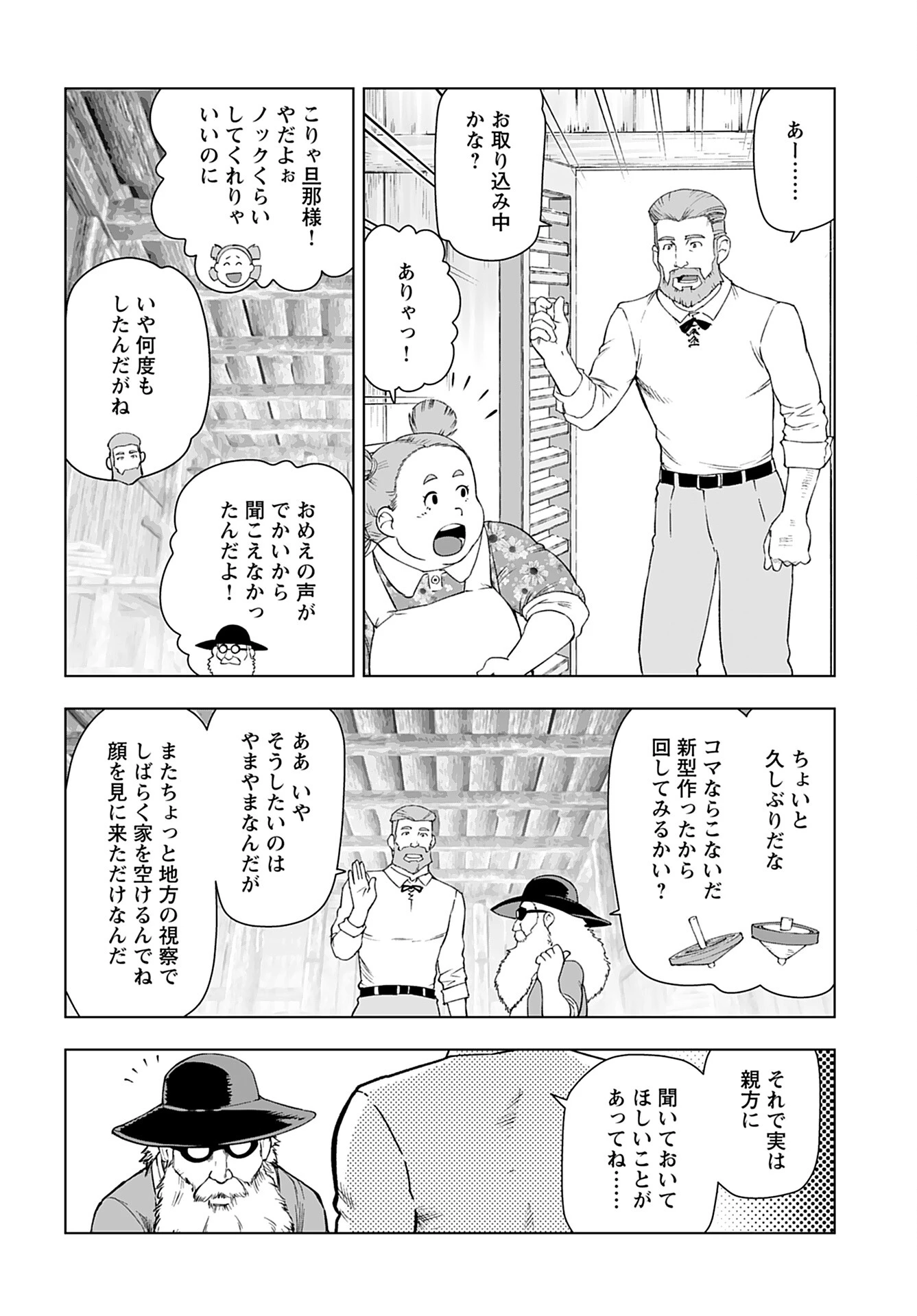 悪役令嬢転生おじさん 第40話 - 18