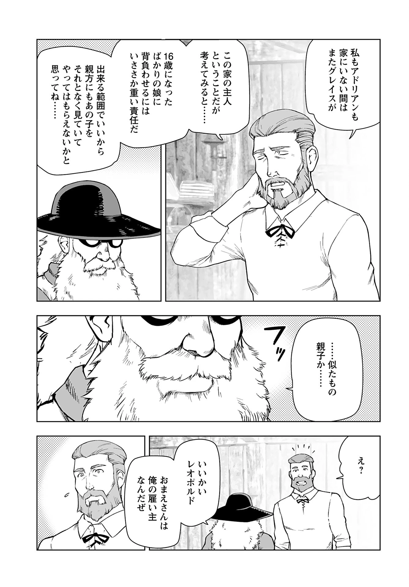 悪役令嬢転生おじさん 第40話 - 19