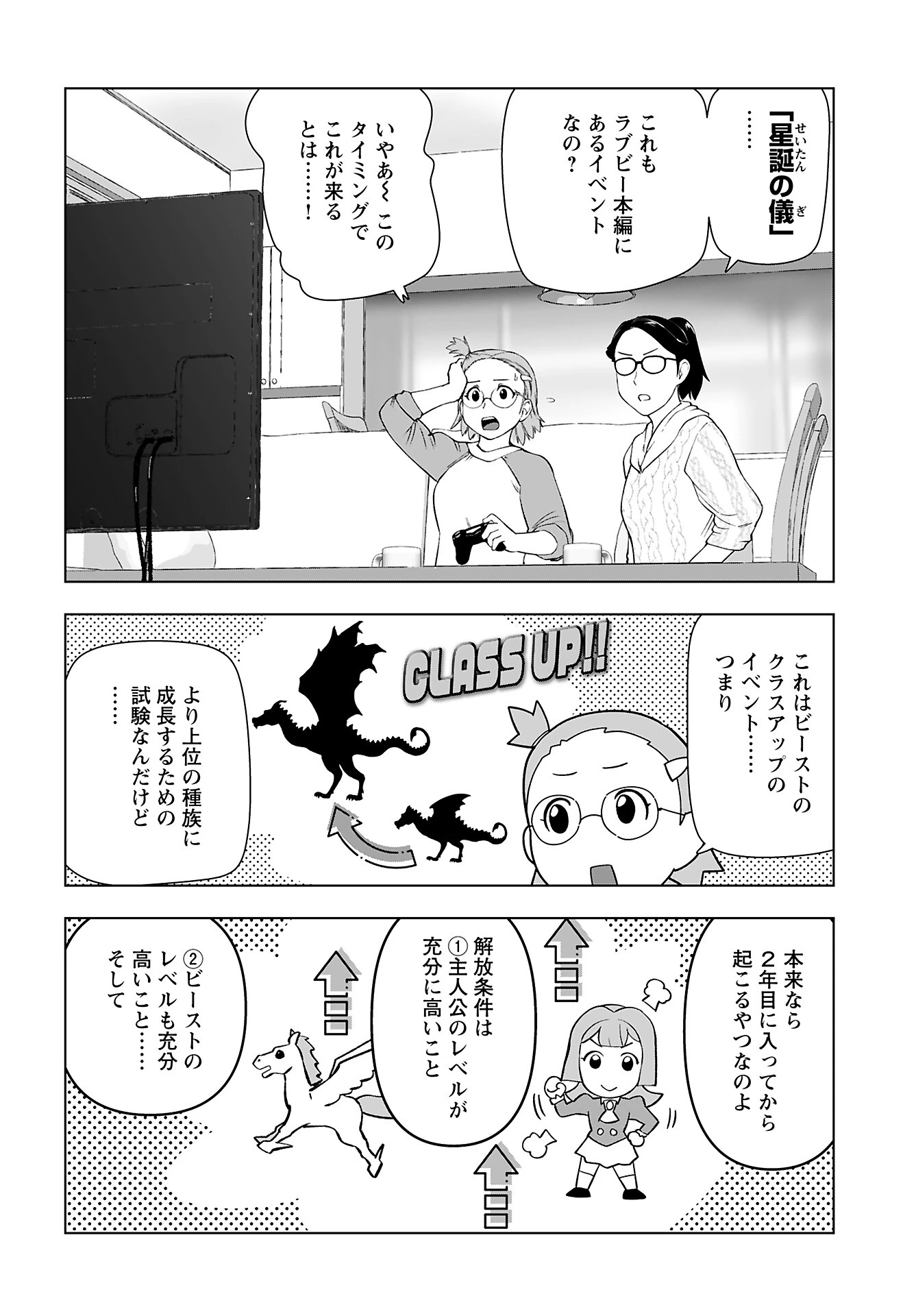 悪役令嬢転生おじさん 第41話 - 24