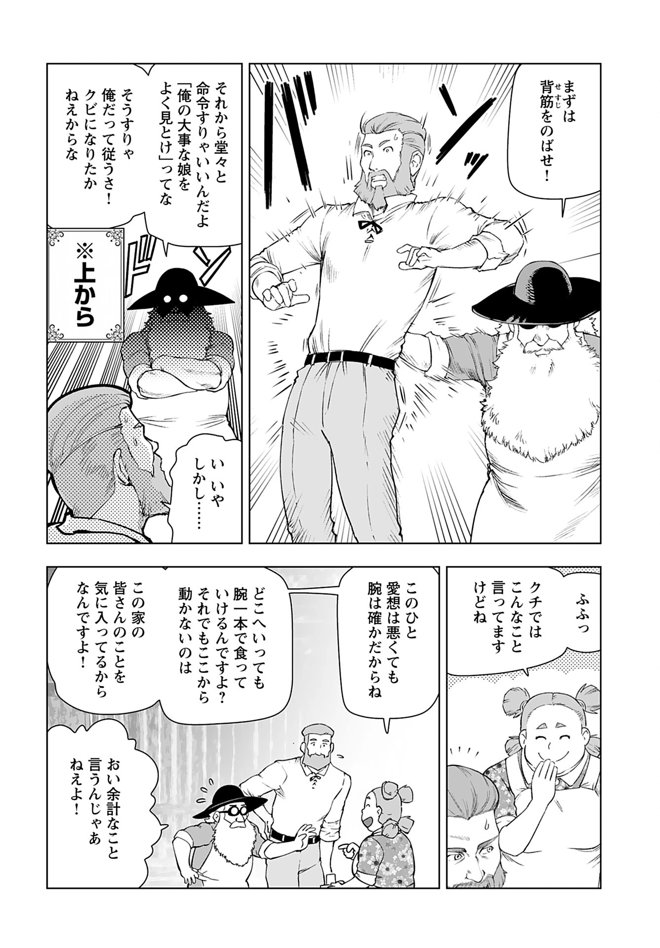 悪役令嬢転生おじさん 第40話 - 20