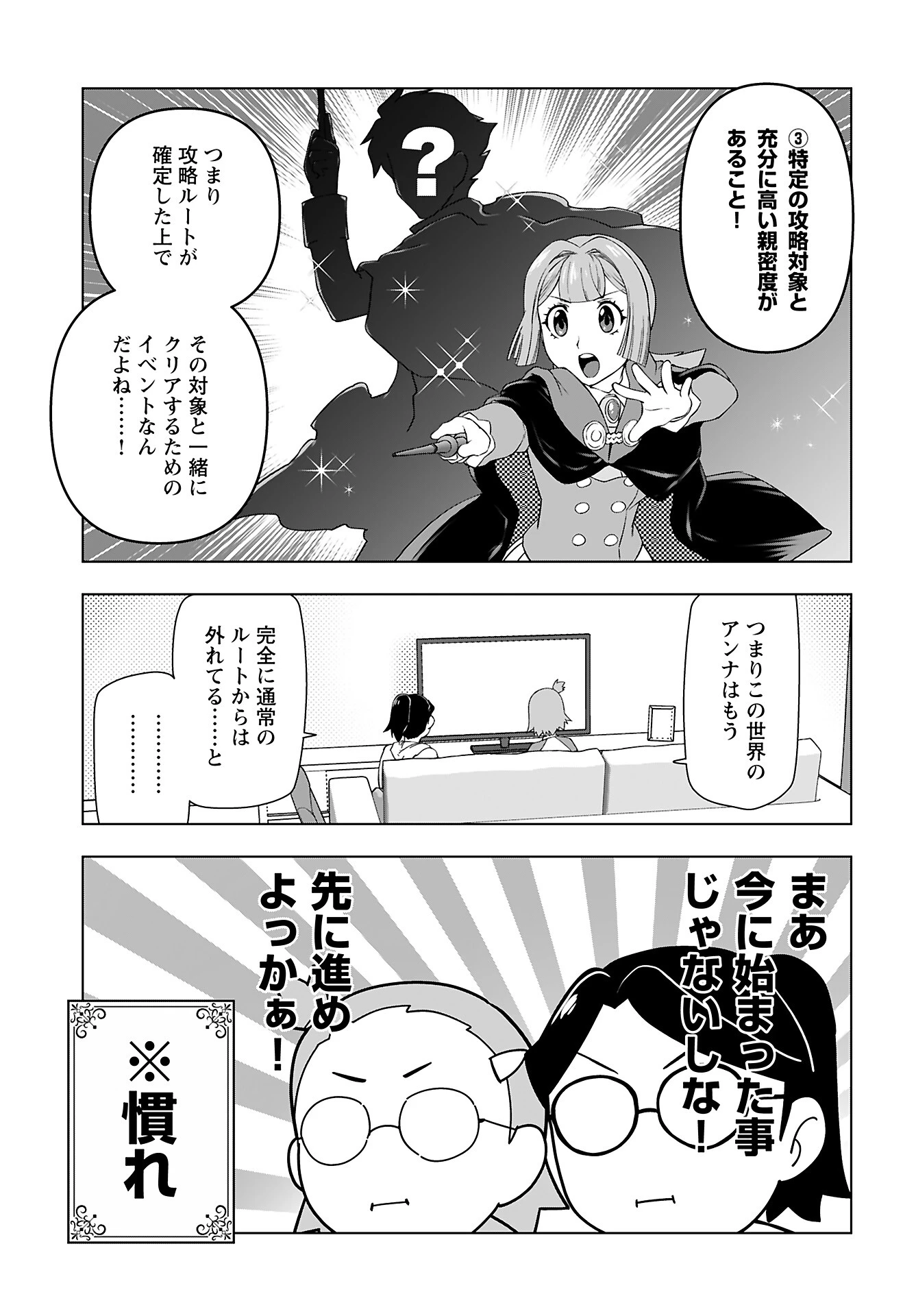 悪役令嬢転生おじさん 第41話 - 25