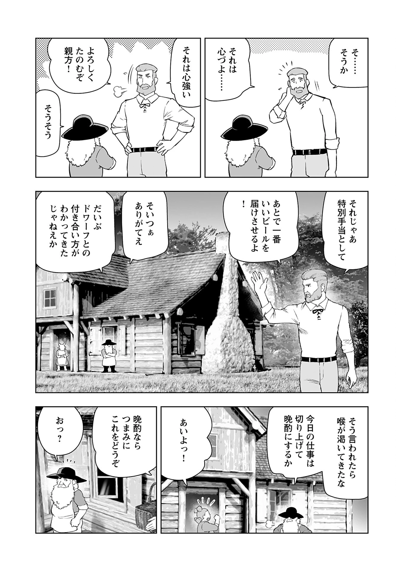 悪役令嬢転生おじさん 第40話 - 21