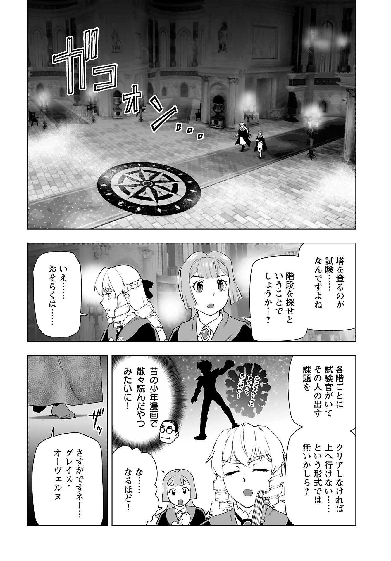 悪役令嬢転生おじさん 第41話 - 26