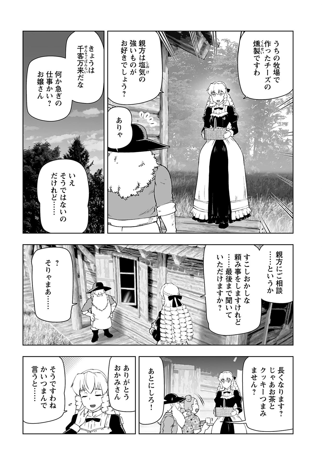 悪役令嬢転生おじさん 第40話 - 22