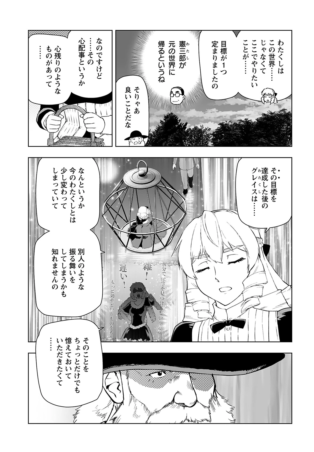 悪役令嬢転生おじさん 第40話 - 23