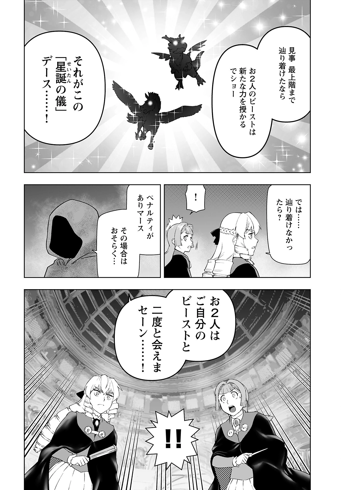 悪役令嬢転生おじさん 第41話 - 28