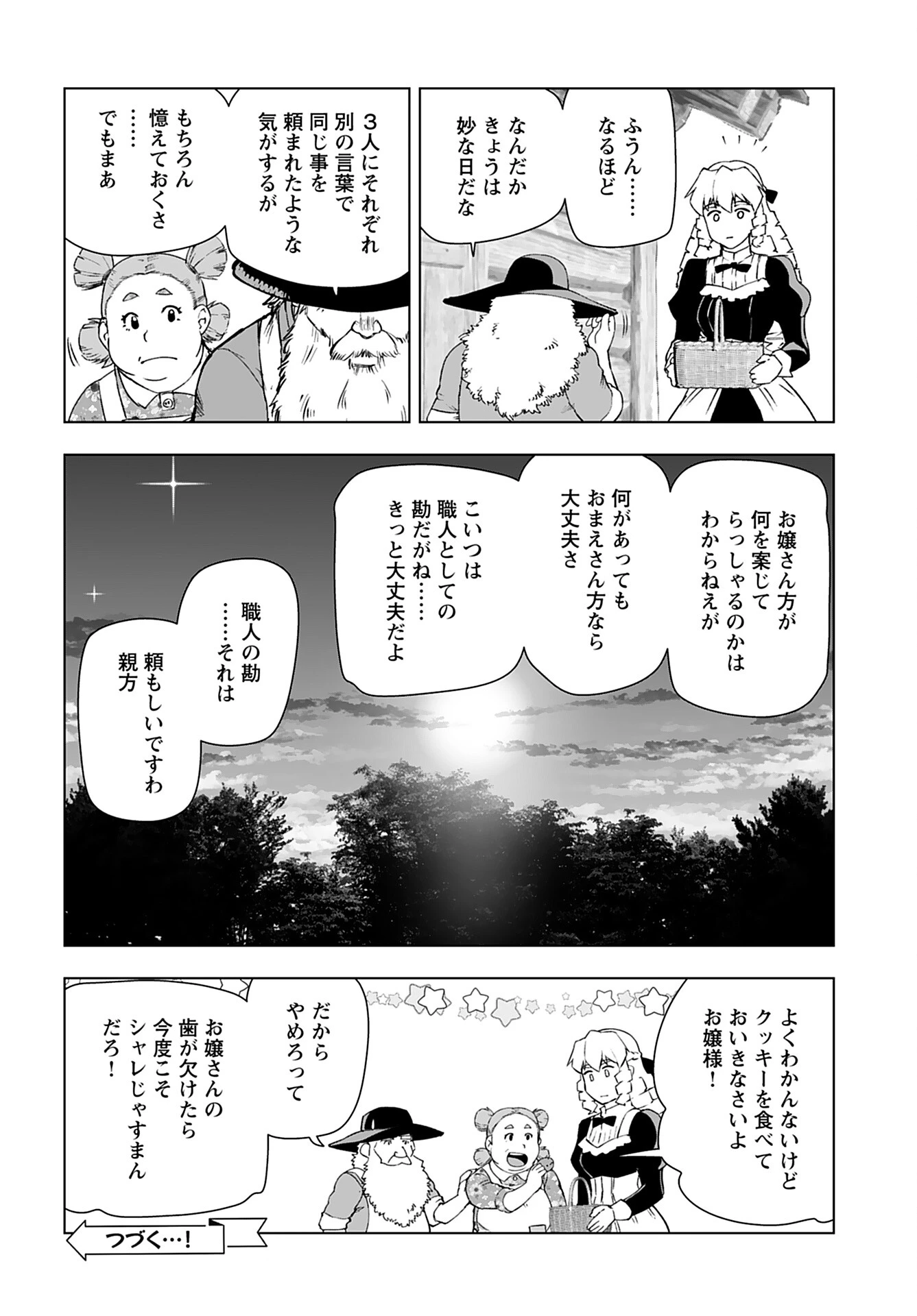 悪役令嬢転生おじさん 第40話 - 24