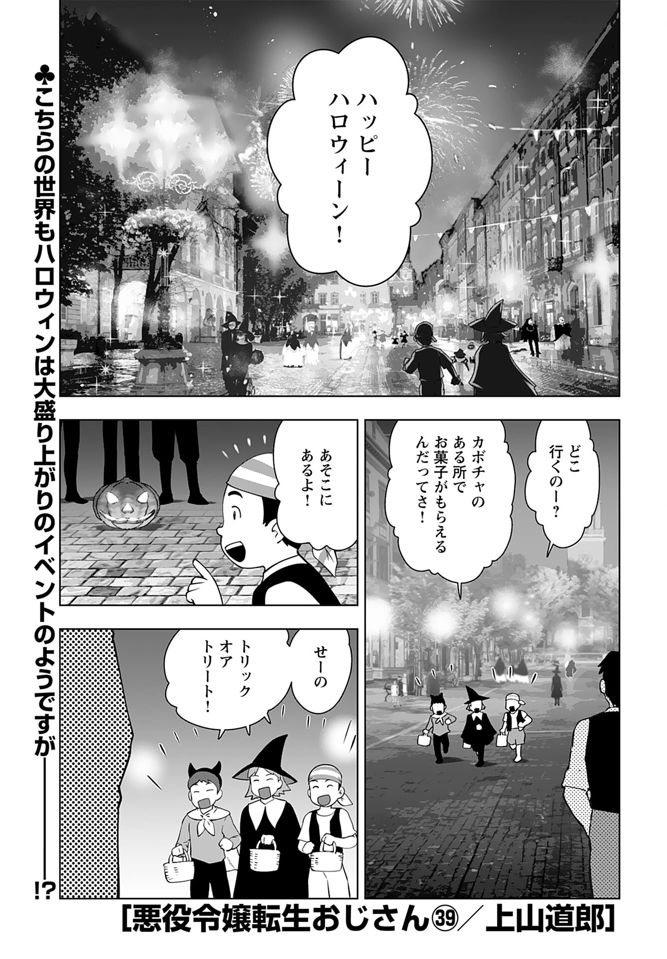 悪役令嬢転生おじさん 第39話 - 1
