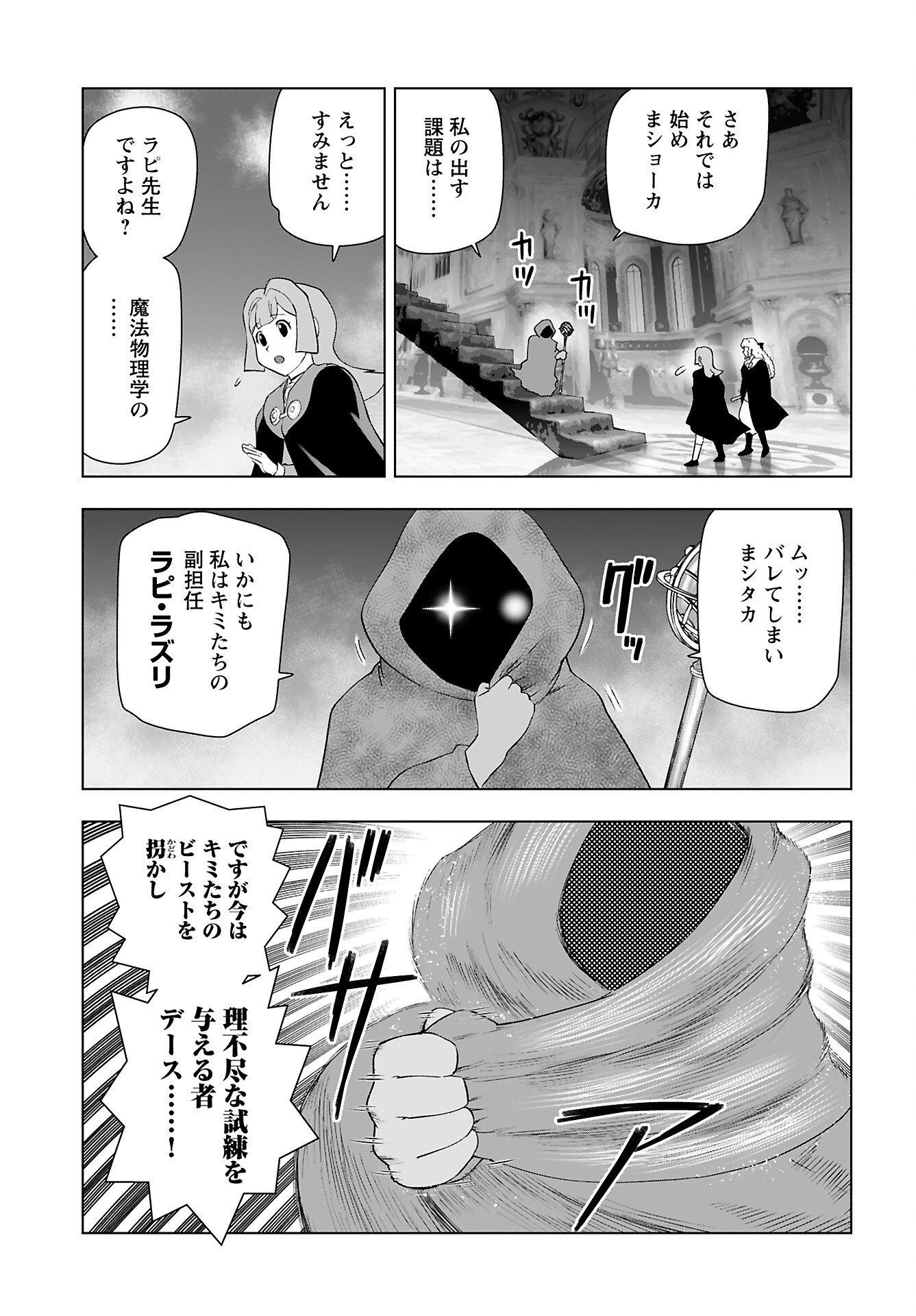 悪役令嬢転生おじさん 第41話 - 29