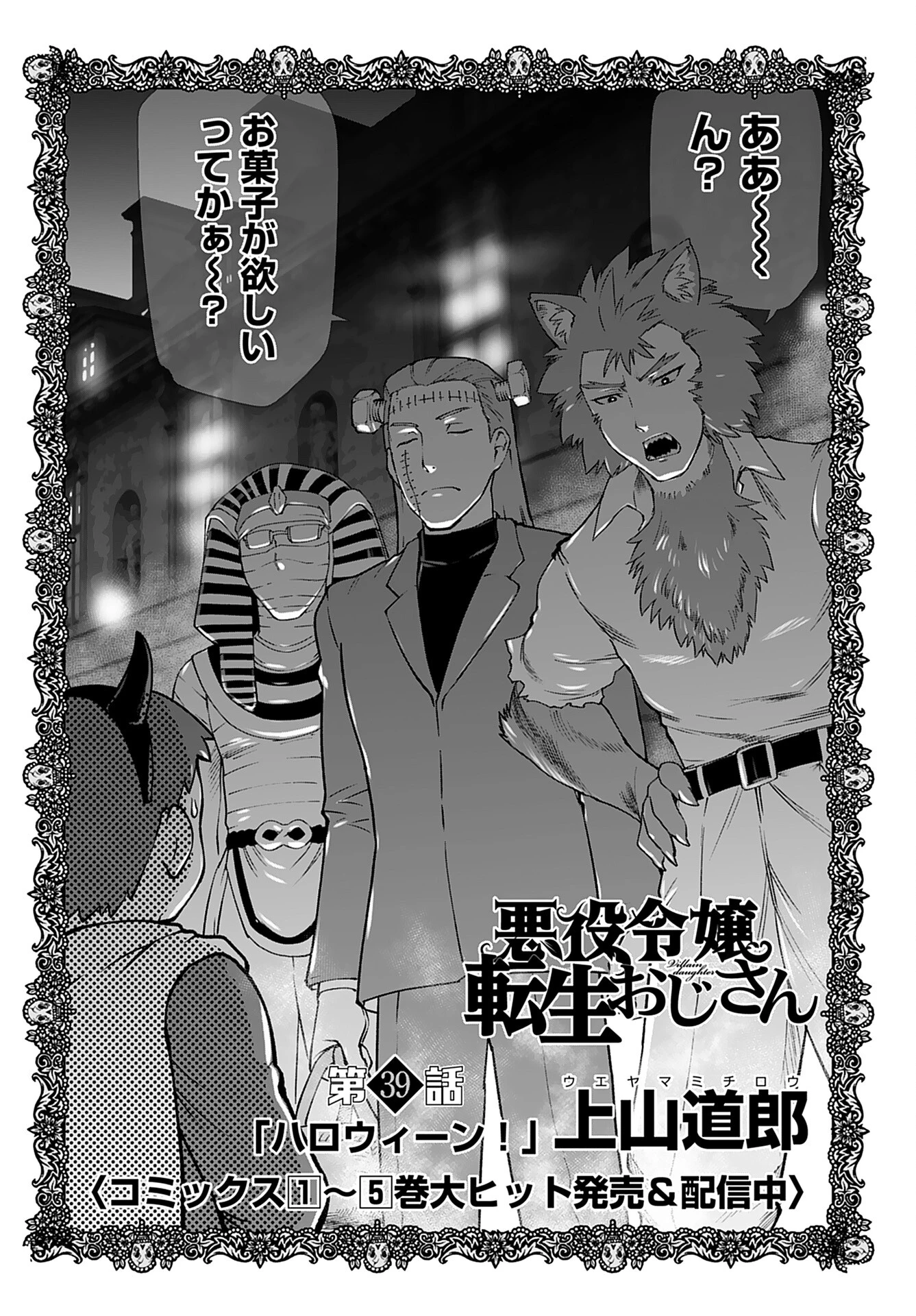 悪役令嬢転生おじさん 第39話 - 2