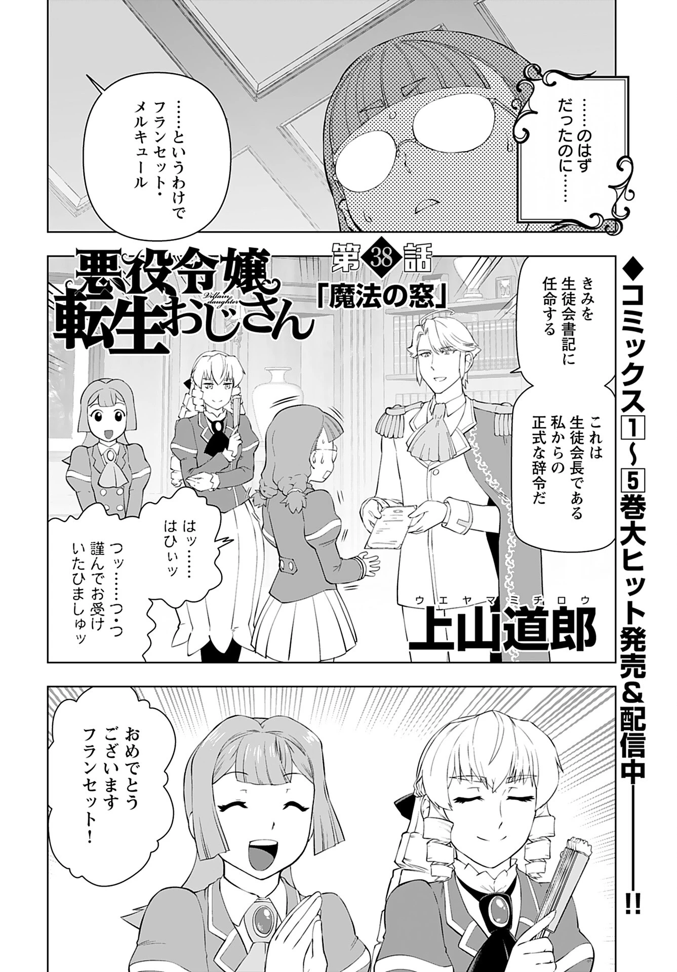悪役令嬢転生おじさん 第38話 - 2