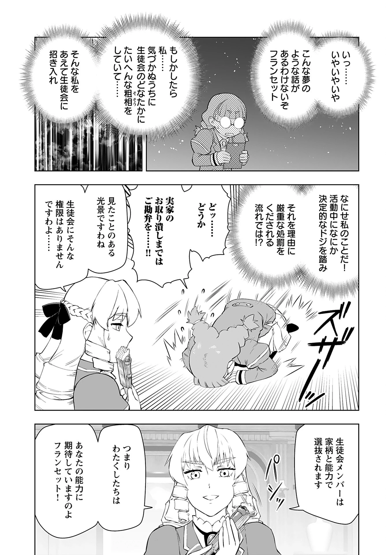 悪役令嬢転生おじさん 第38話 - 3