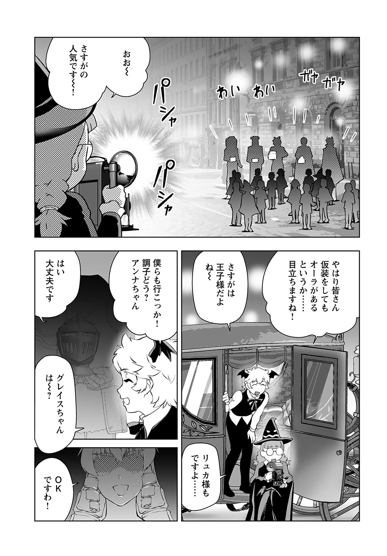 悪役令嬢転生おじさん 第39話 - 5