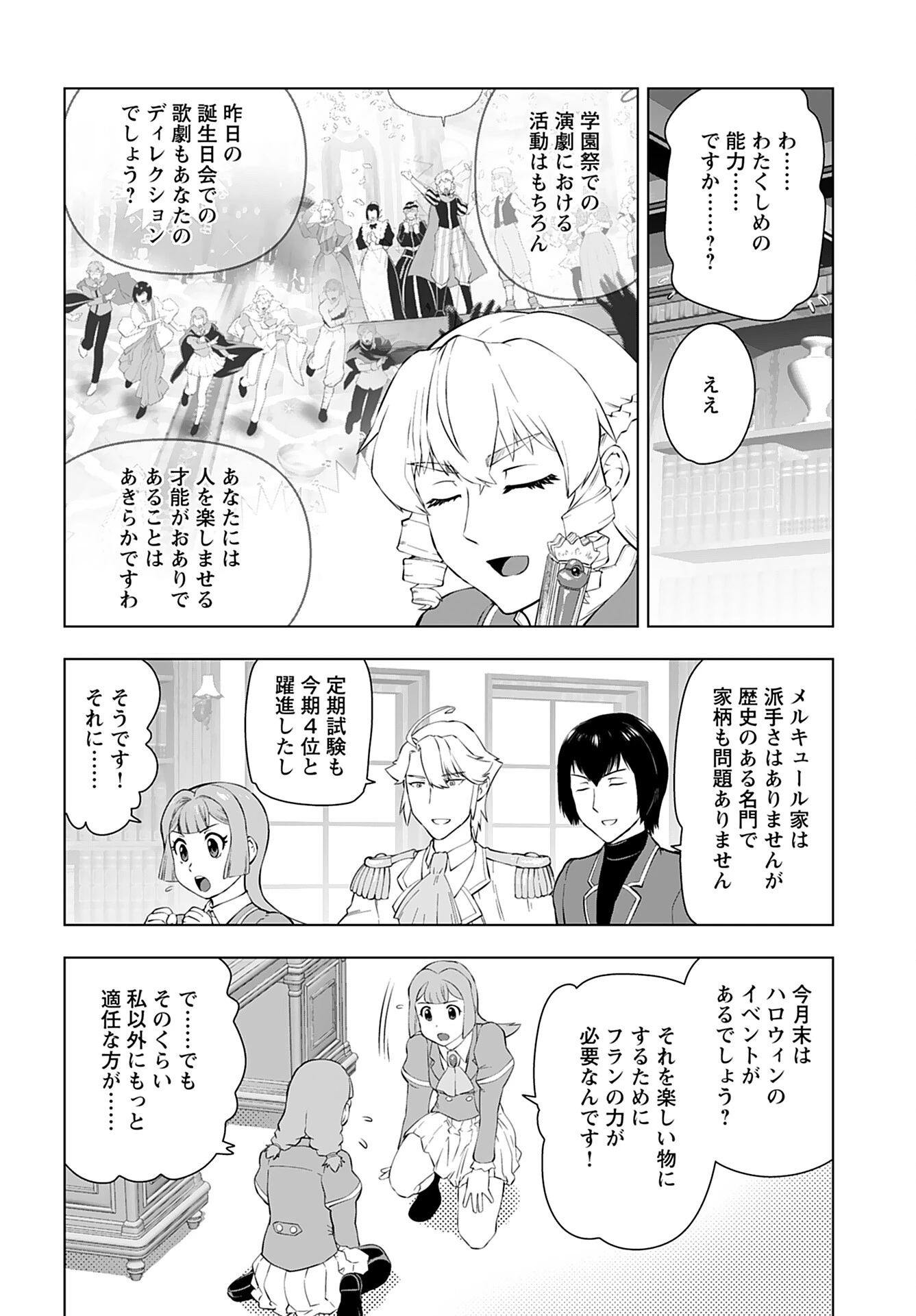 悪役令嬢転生おじさん 第38話 - 4