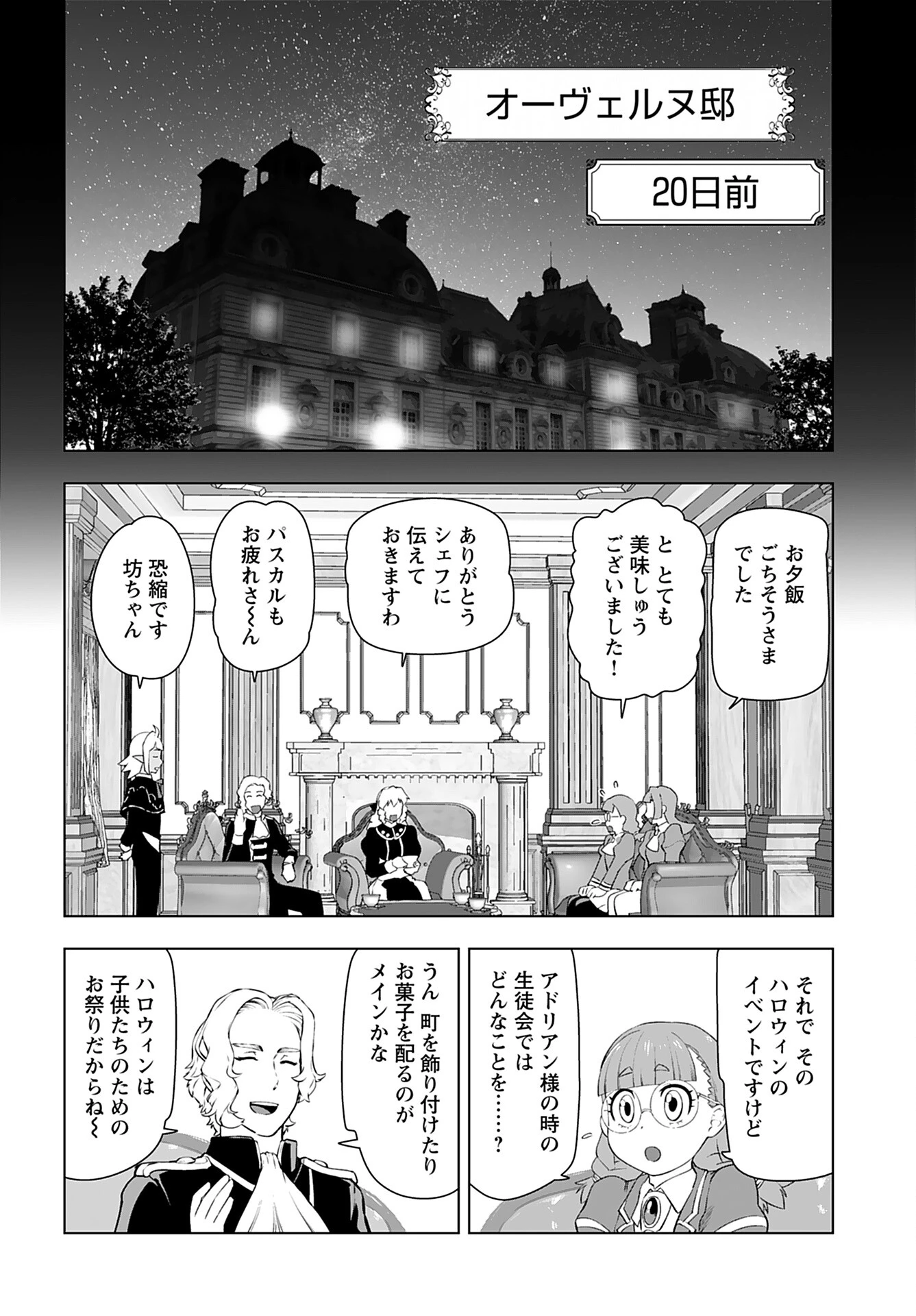 悪役令嬢転生おじさん 第39話 - 6