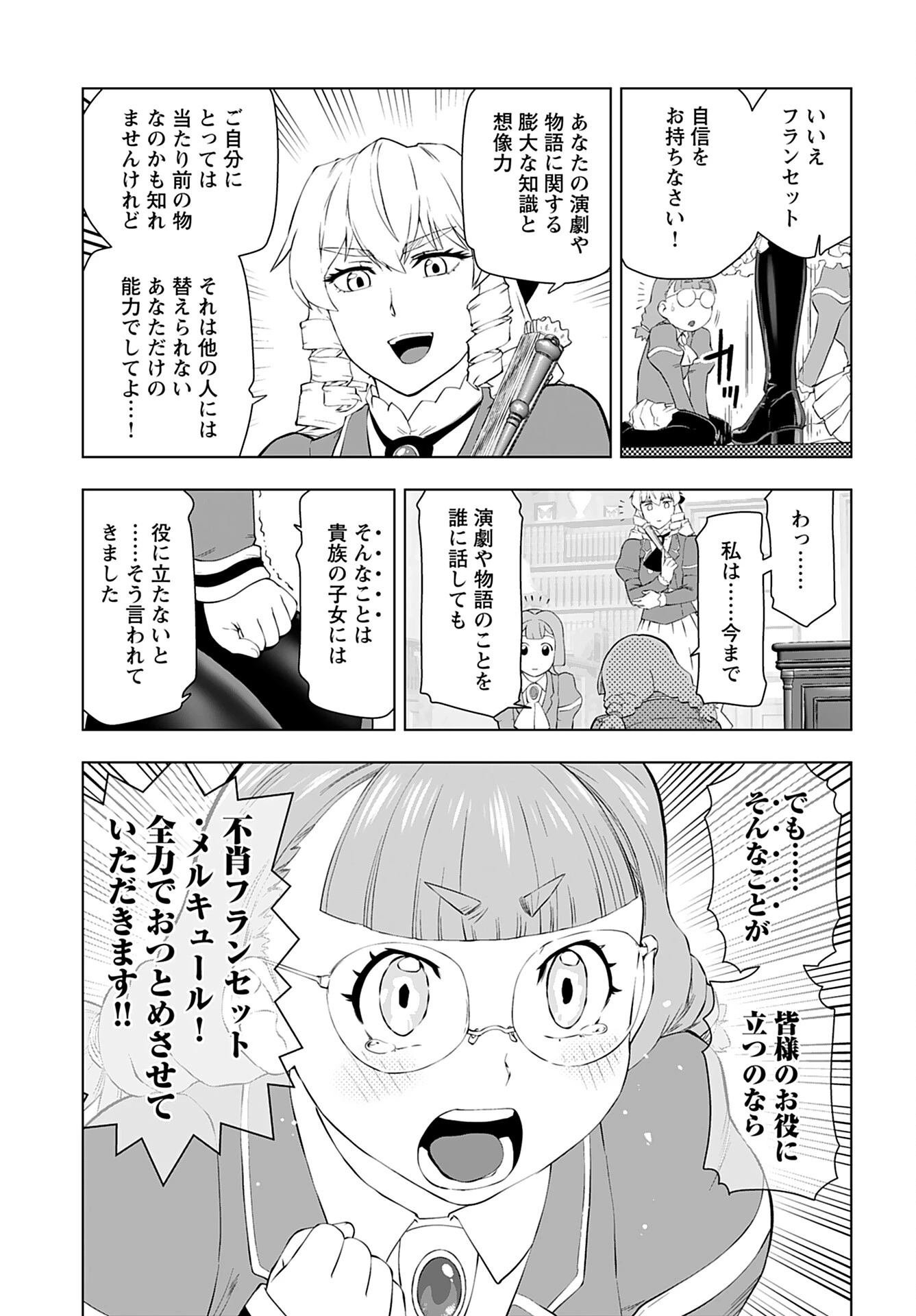 悪役令嬢転生おじさん 第38話 - 5