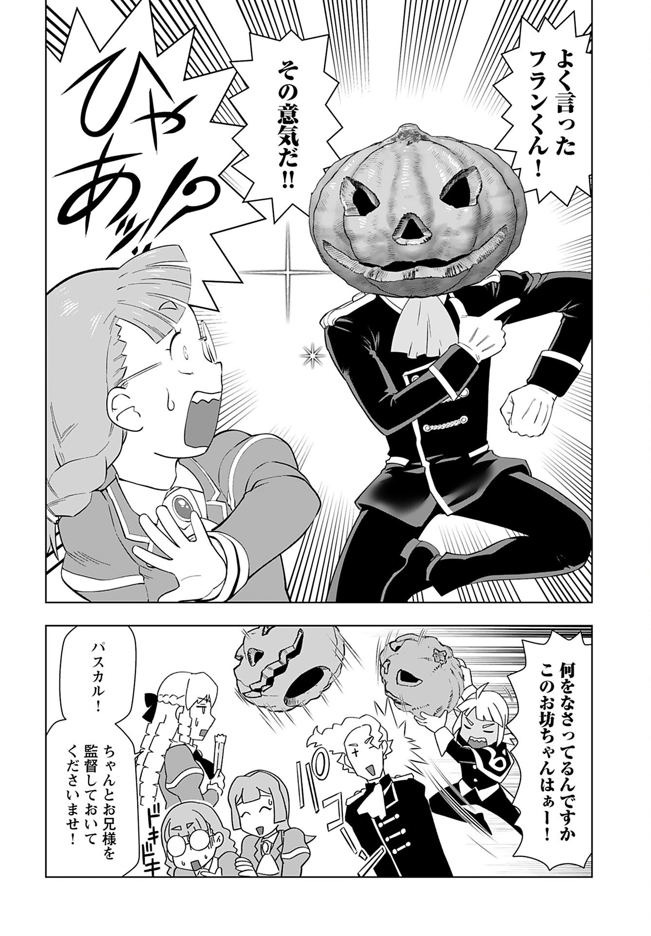 悪役令嬢転生おじさん 第38話 - 6