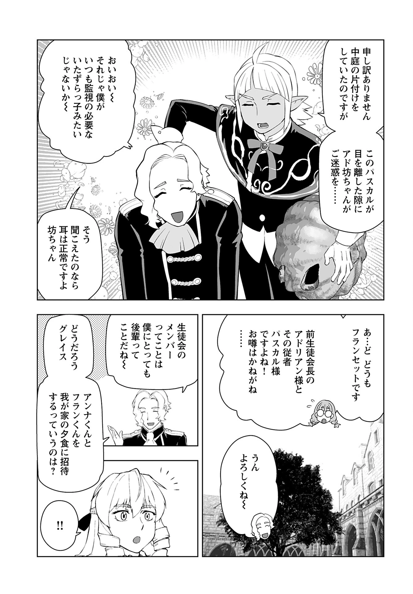 悪役令嬢転生おじさん 第38話 - 7
