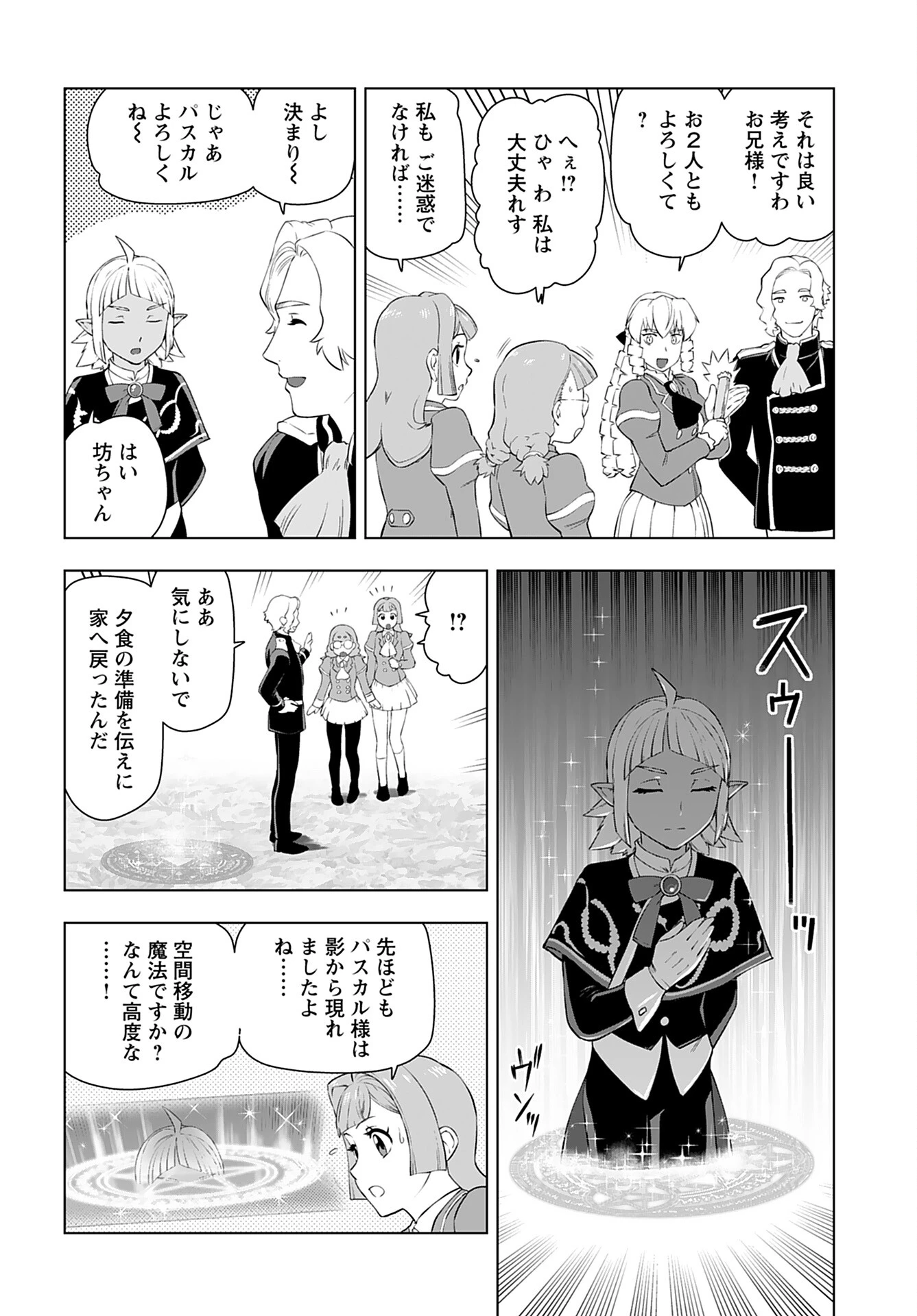 悪役令嬢転生おじさん 第38話 - 8