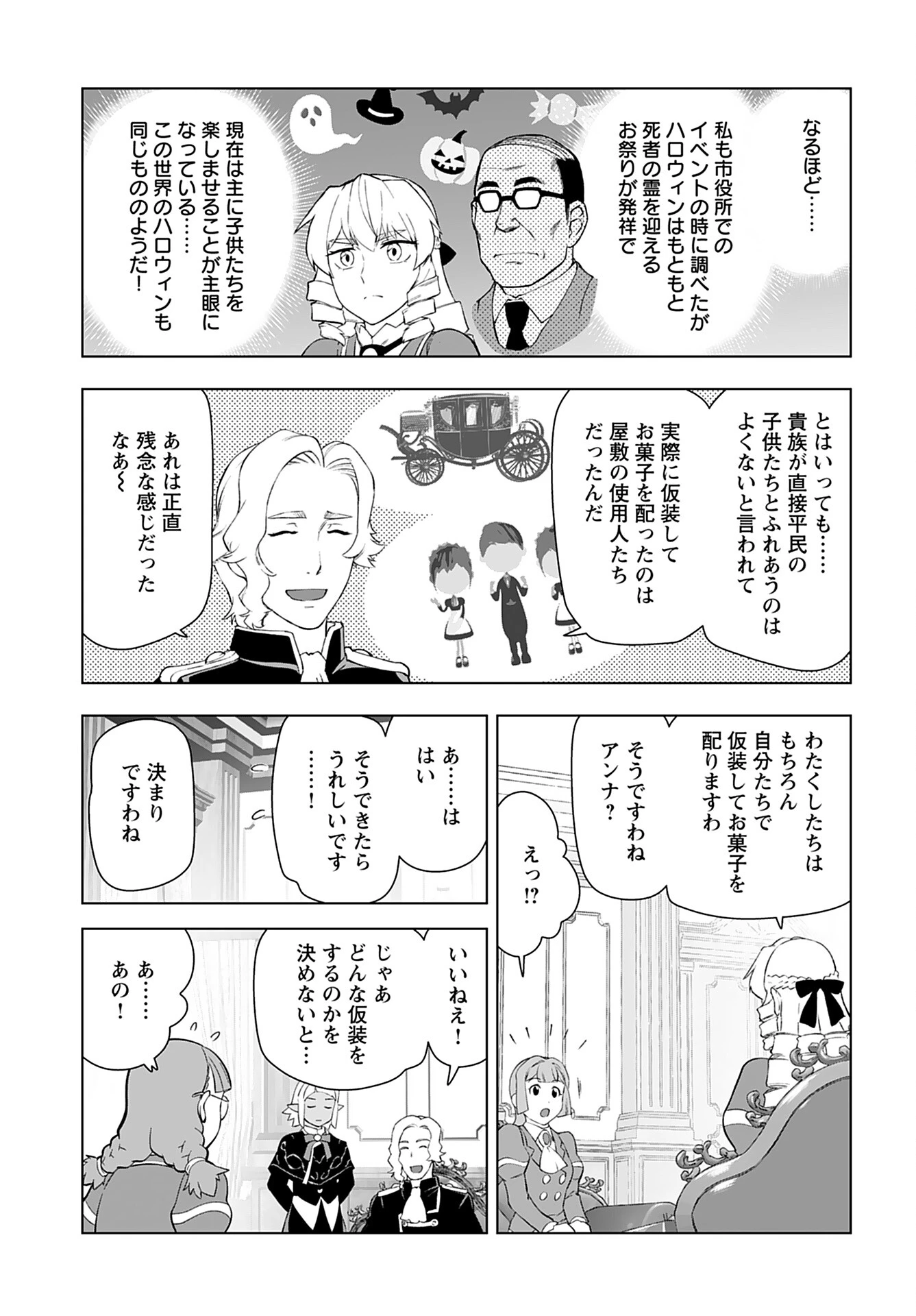 悪役令嬢転生おじさん 第39話 - 7