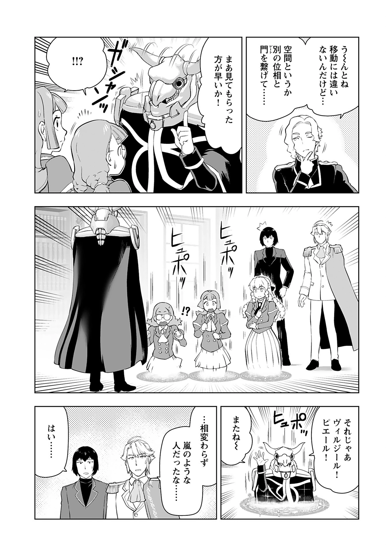 悪役令嬢転生おじさん 第38話 - 9