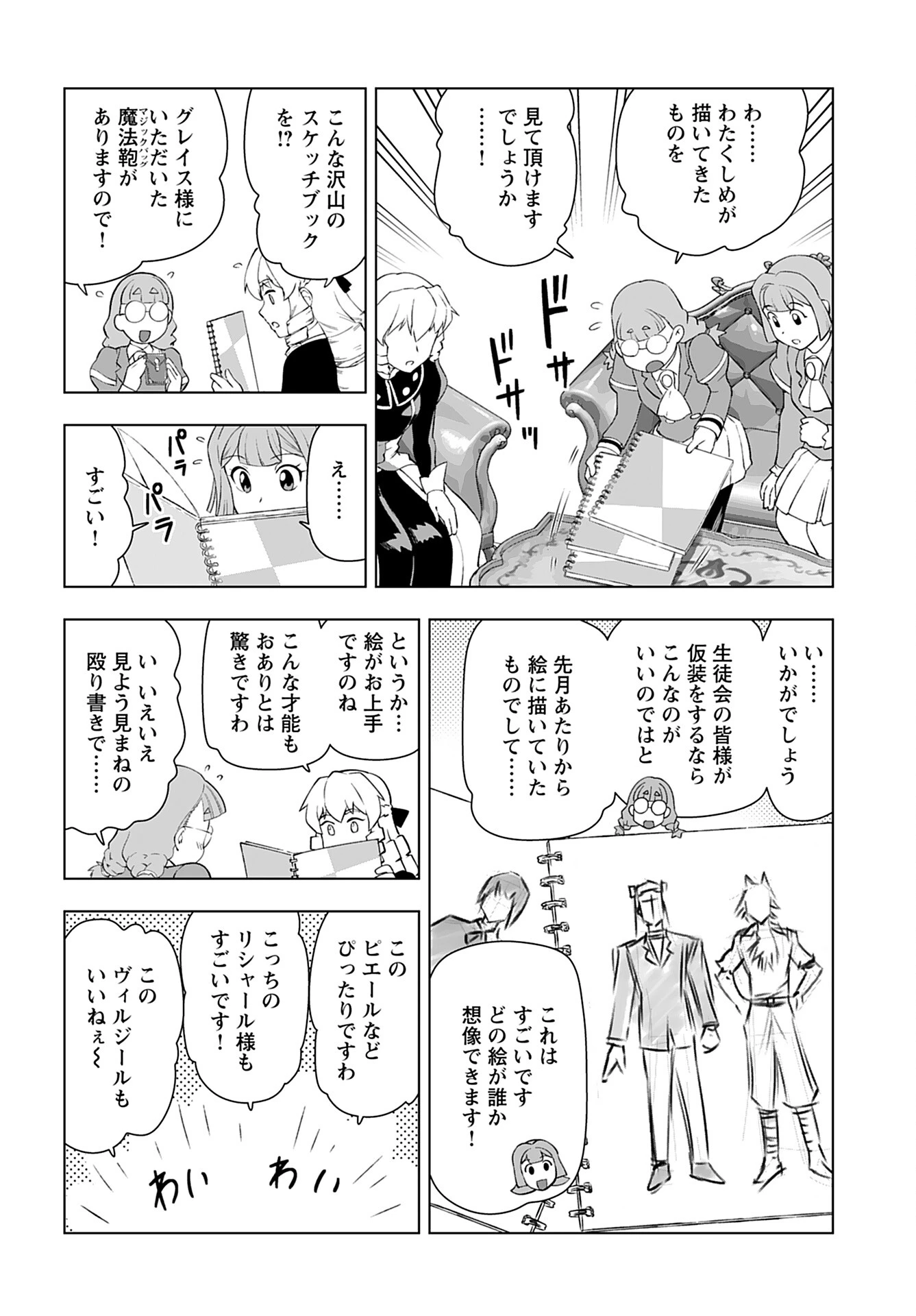 悪役令嬢転生おじさん 第39話 - 8