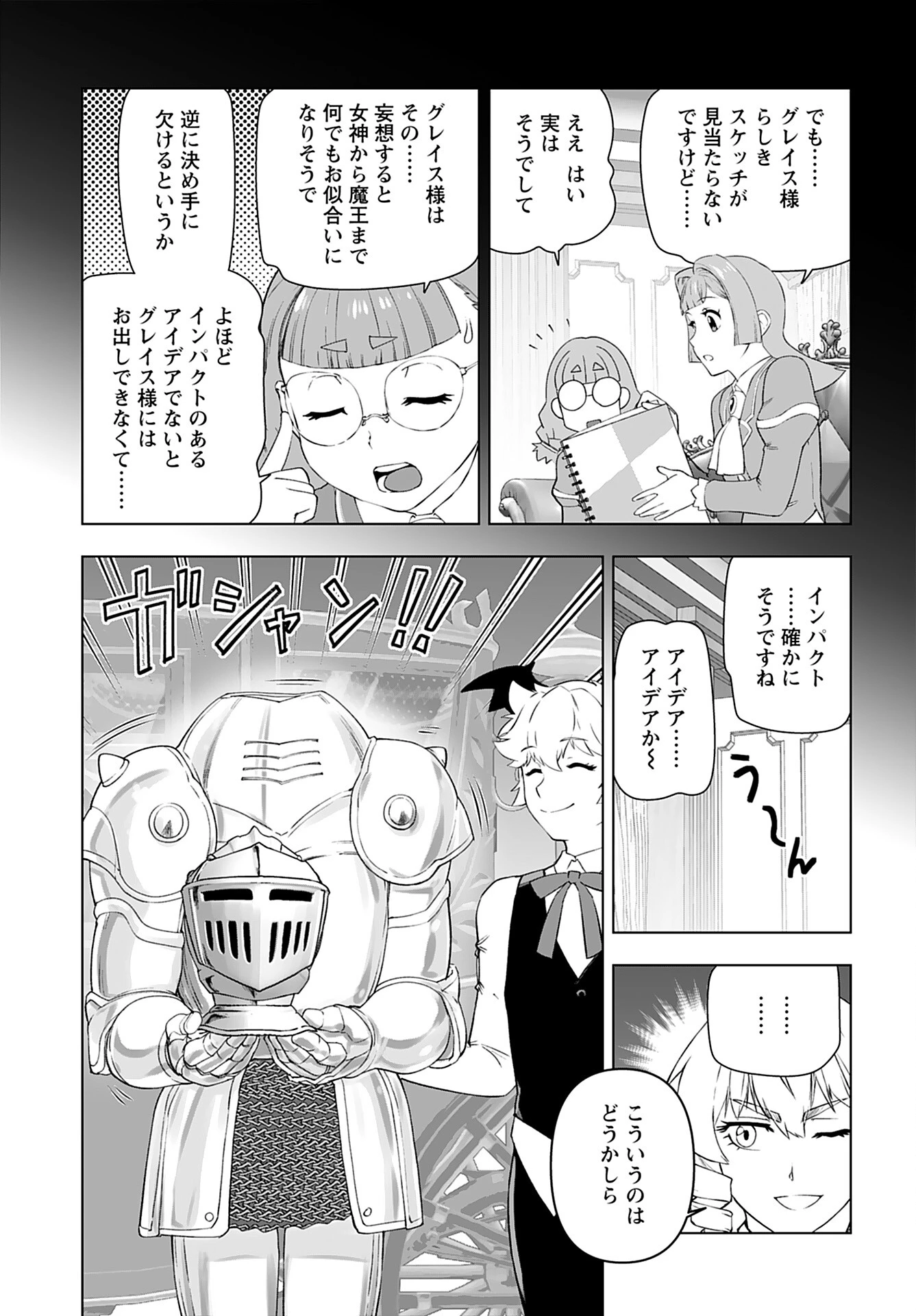 悪役令嬢転生おじさん 第39話 - 9