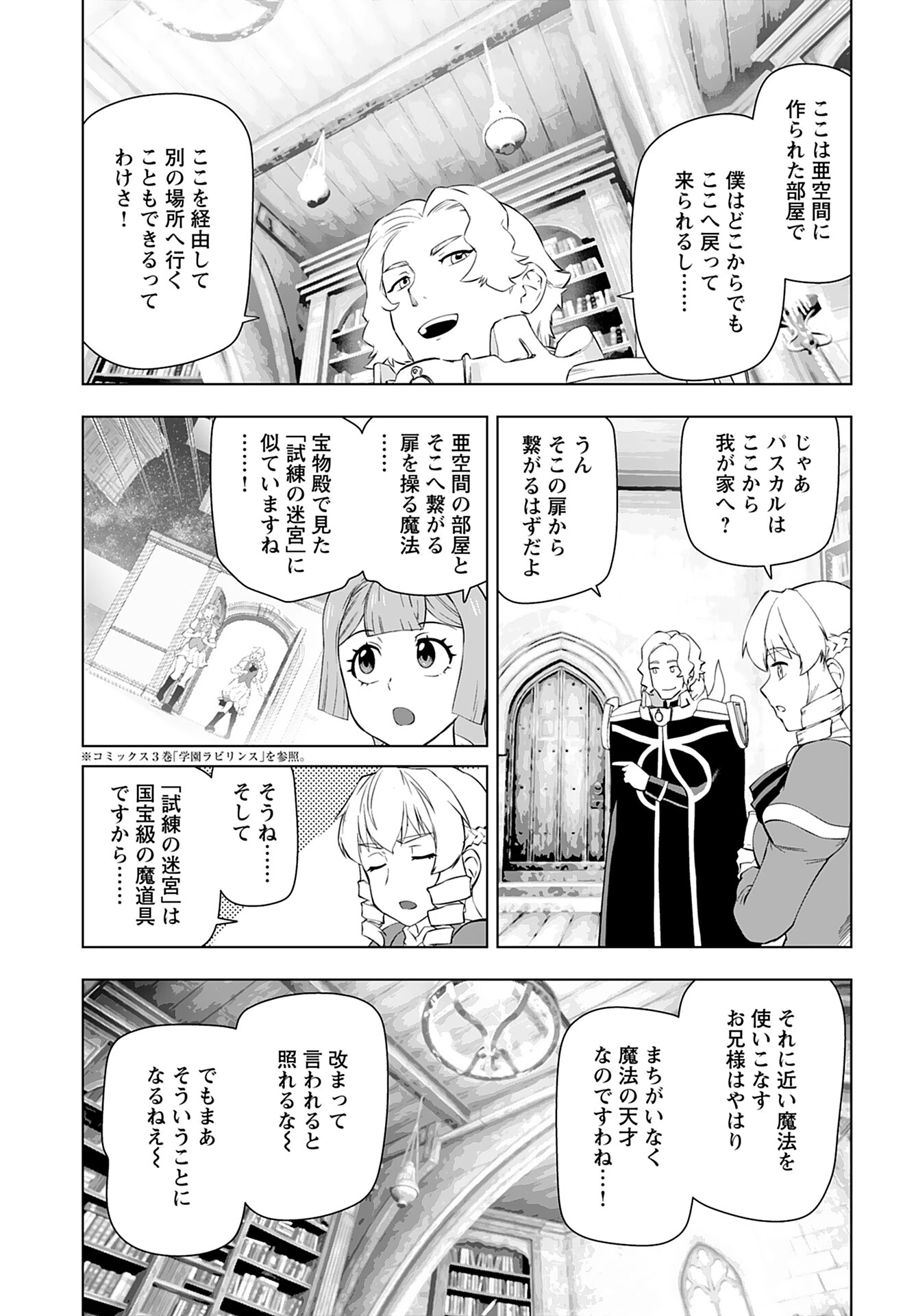 悪役令嬢転生おじさん 第38話 - 11