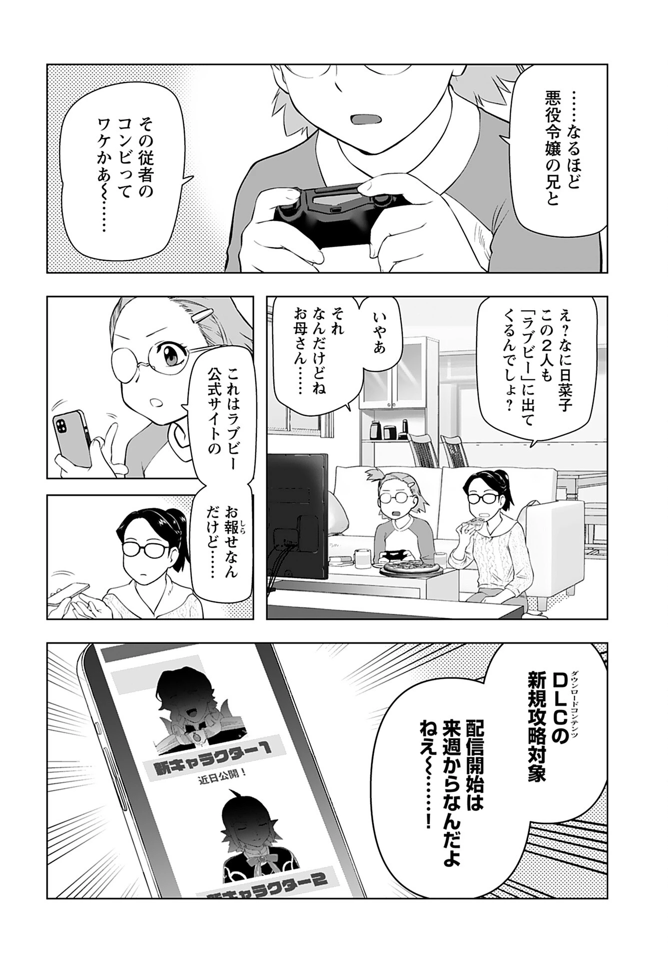 悪役令嬢転生おじさん 第38話 - 12