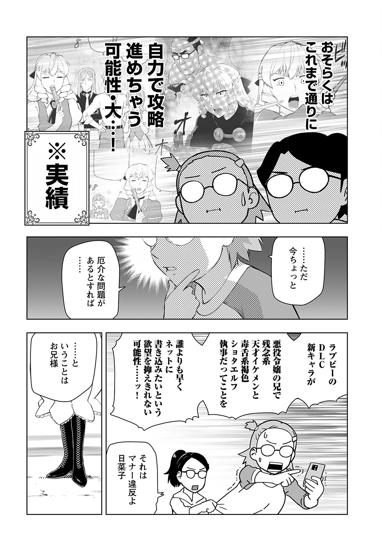 悪役令嬢転生おじさん 第38話 - 14