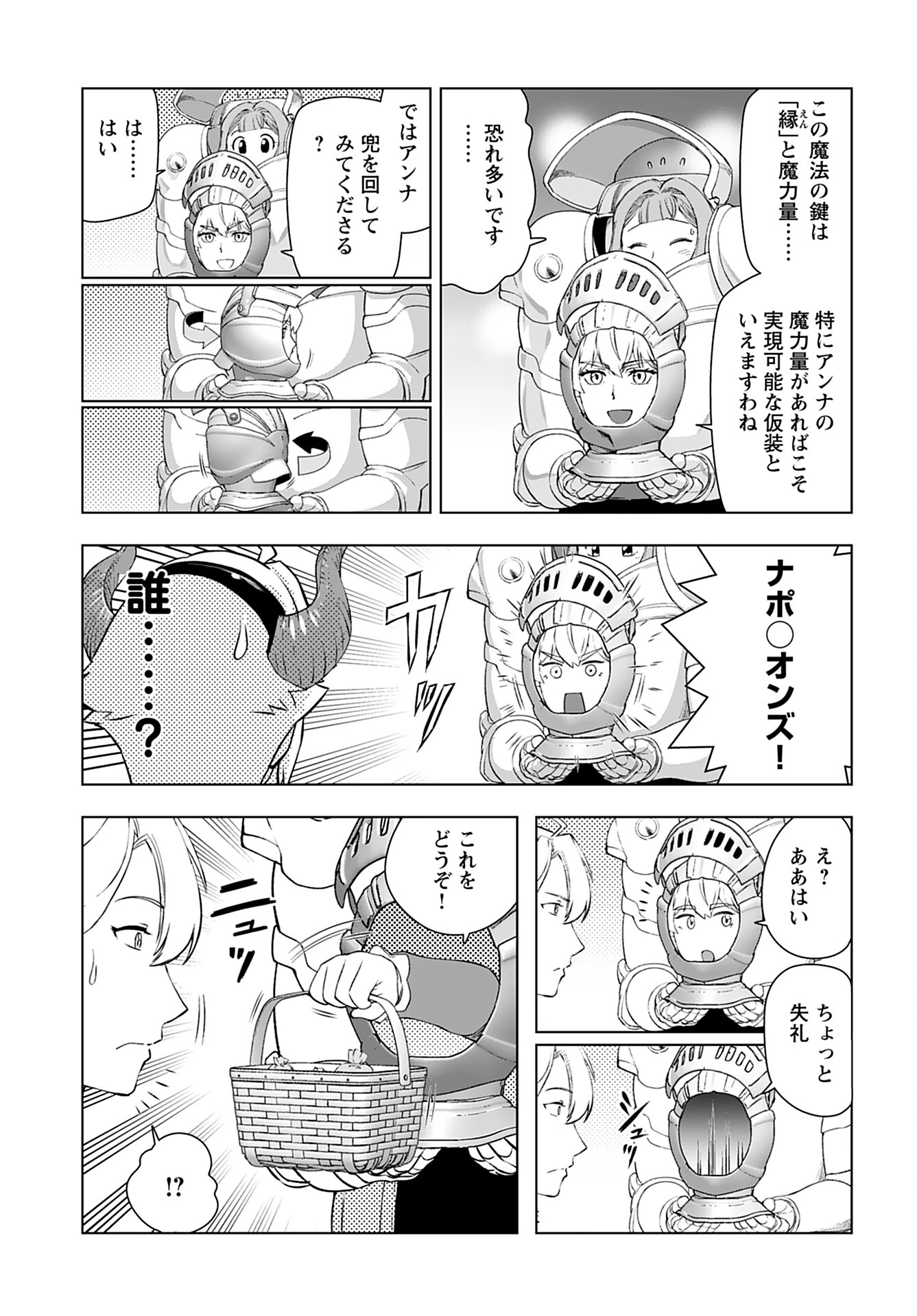 悪役令嬢転生おじさん 第39話 - 13