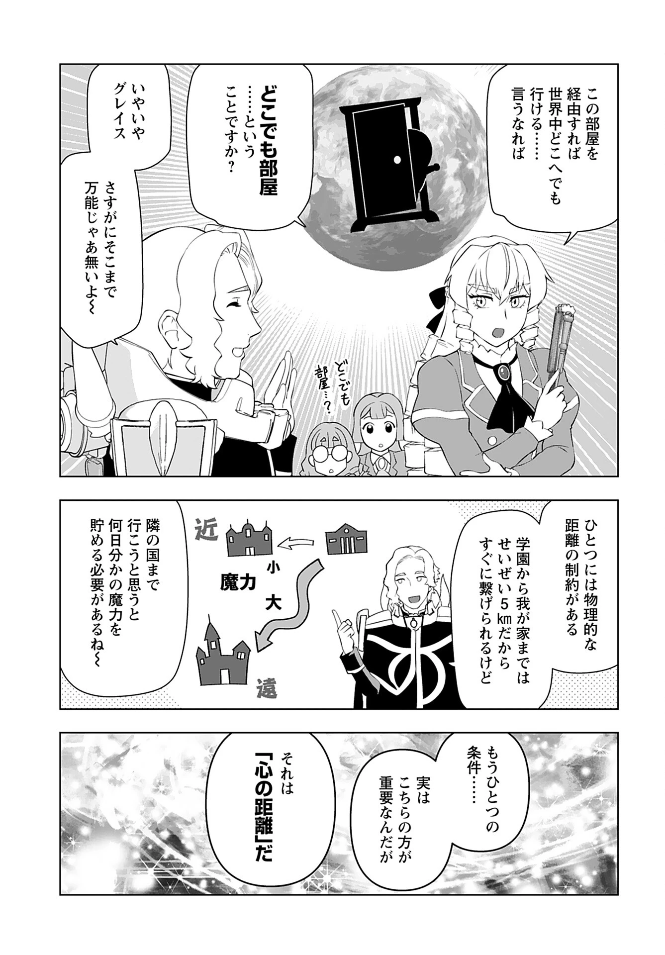 悪役令嬢転生おじさん 第38話 - 15