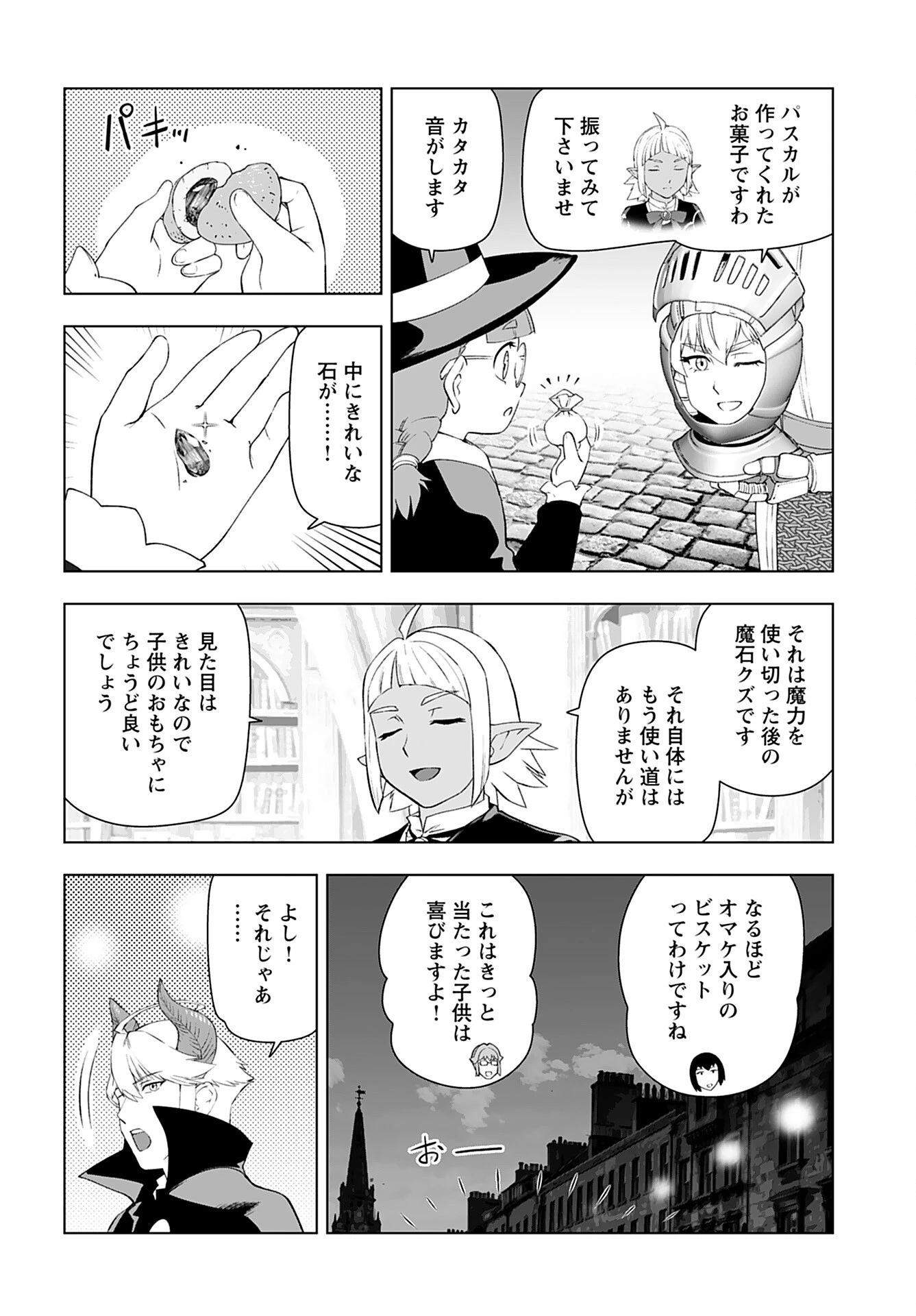 悪役令嬢転生おじさん 第39話 - 14