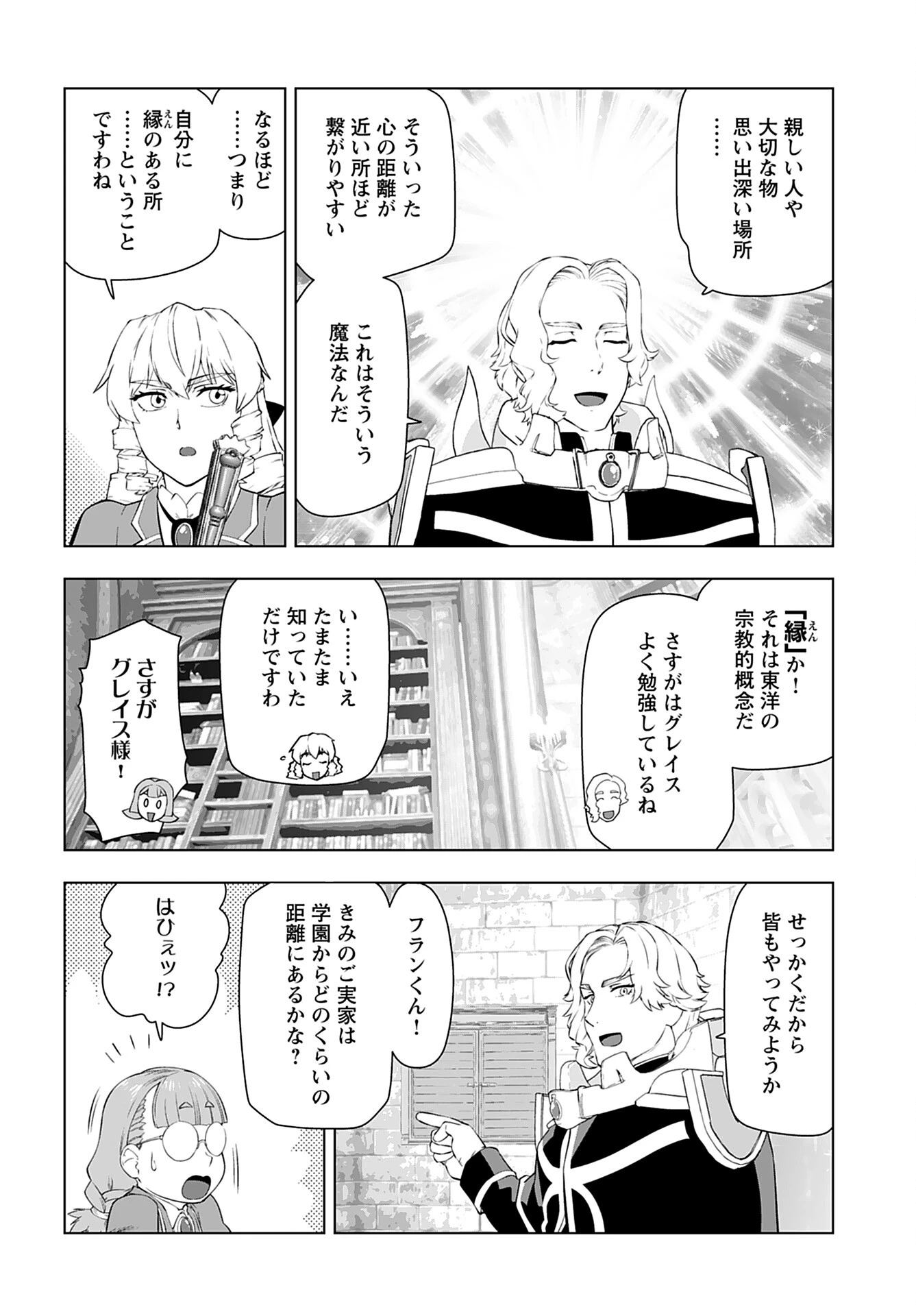 悪役令嬢転生おじさん 第38話 - 16