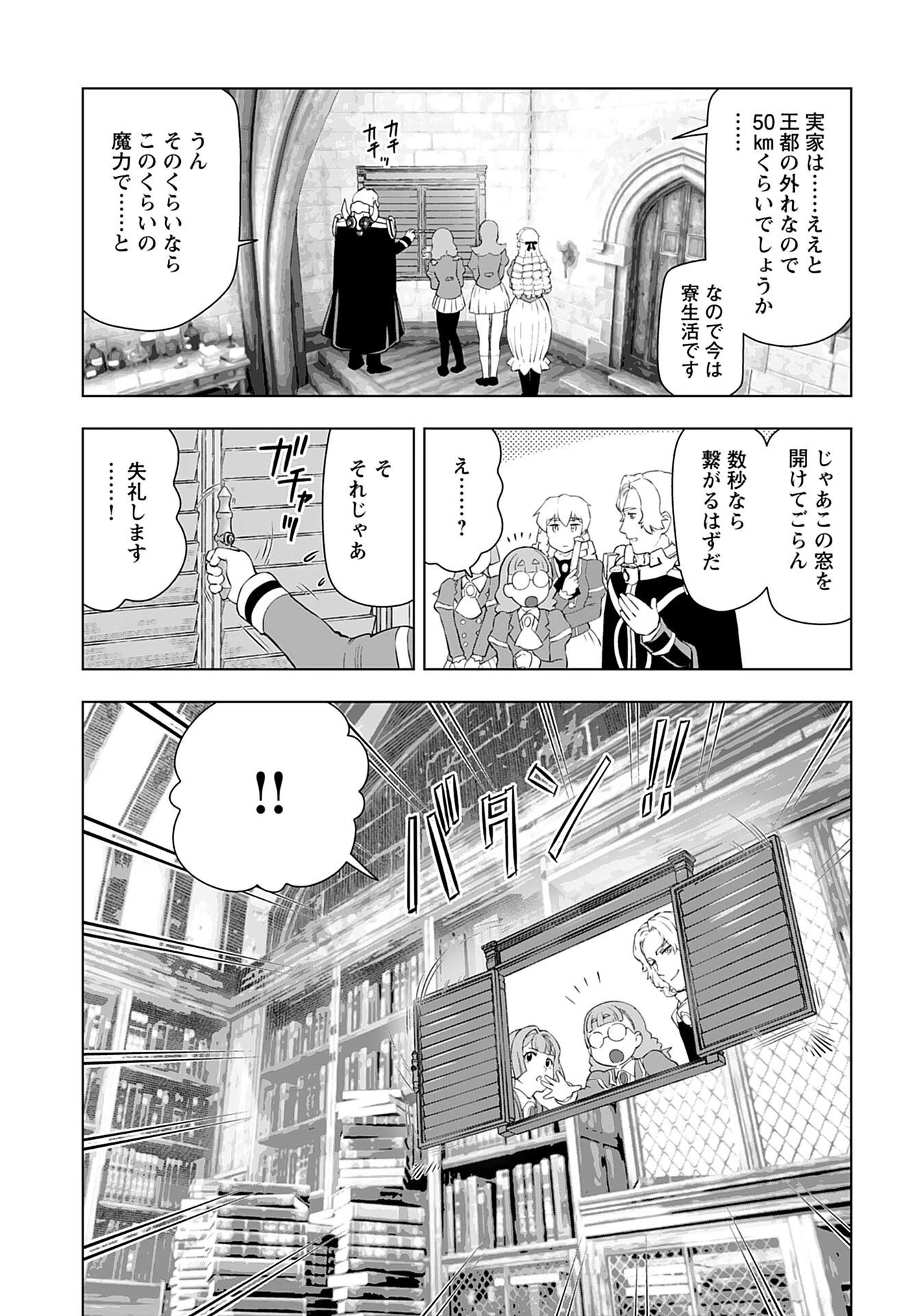 悪役令嬢転生おじさん 第38話 - 17