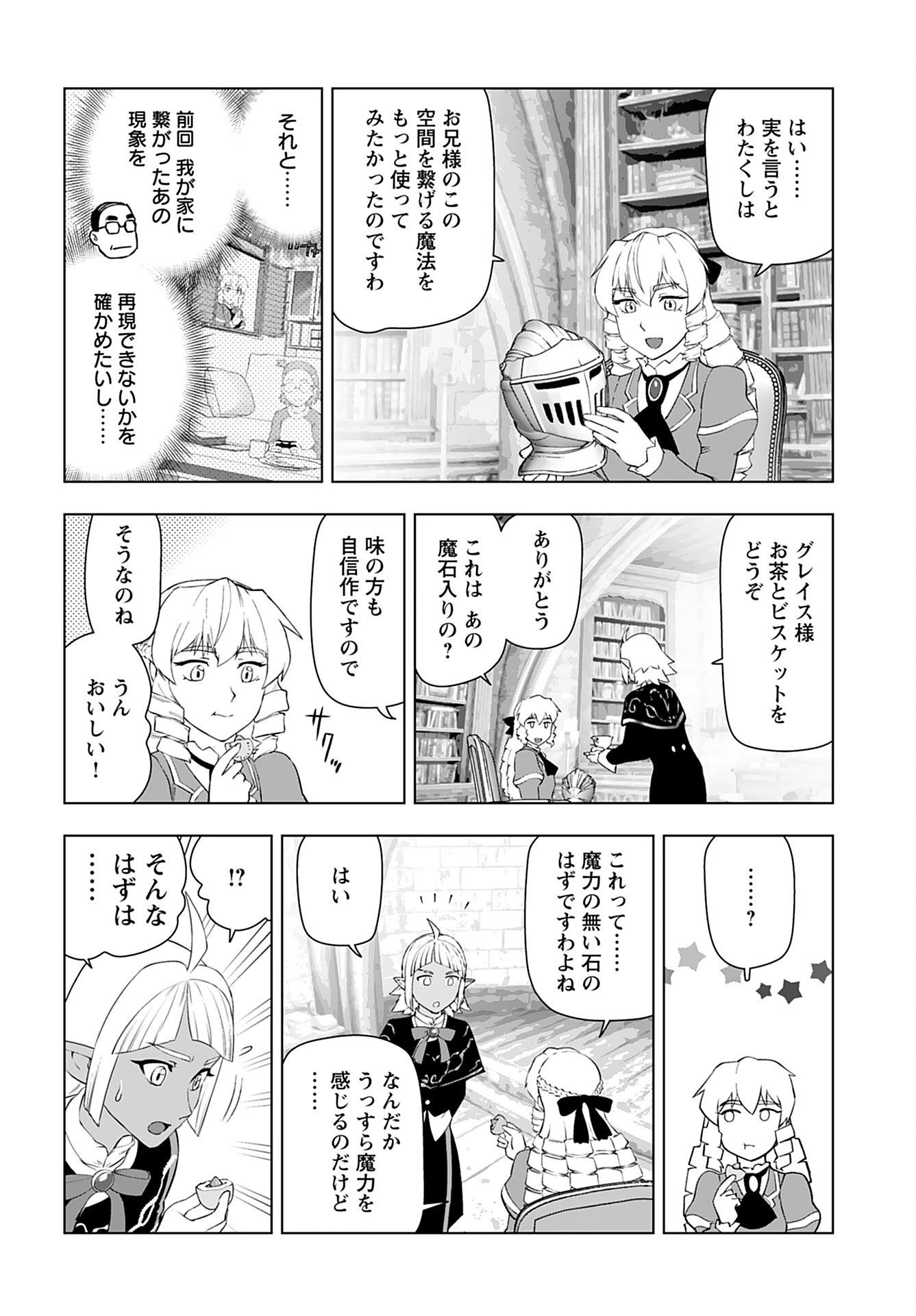 悪役令嬢転生おじさん 第39話 - 16