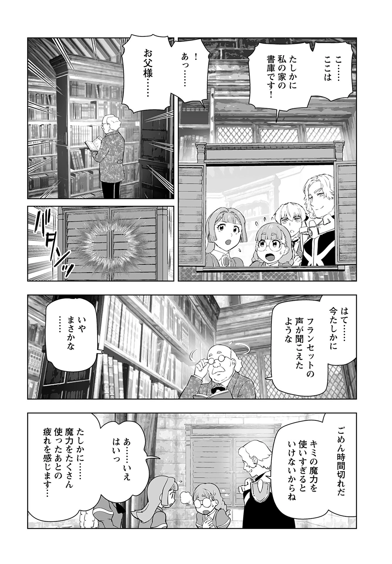 悪役令嬢転生おじさん 第38話 - 18