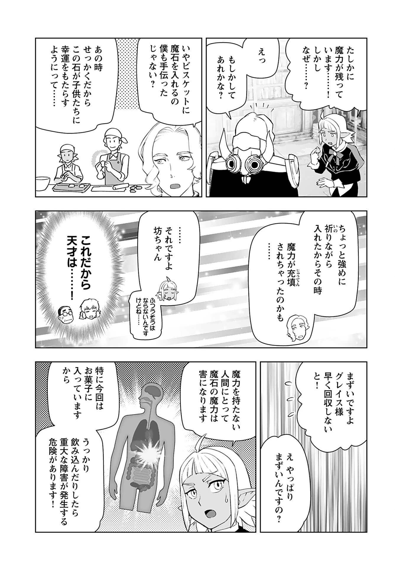 悪役令嬢転生おじさん 第39話 - 17