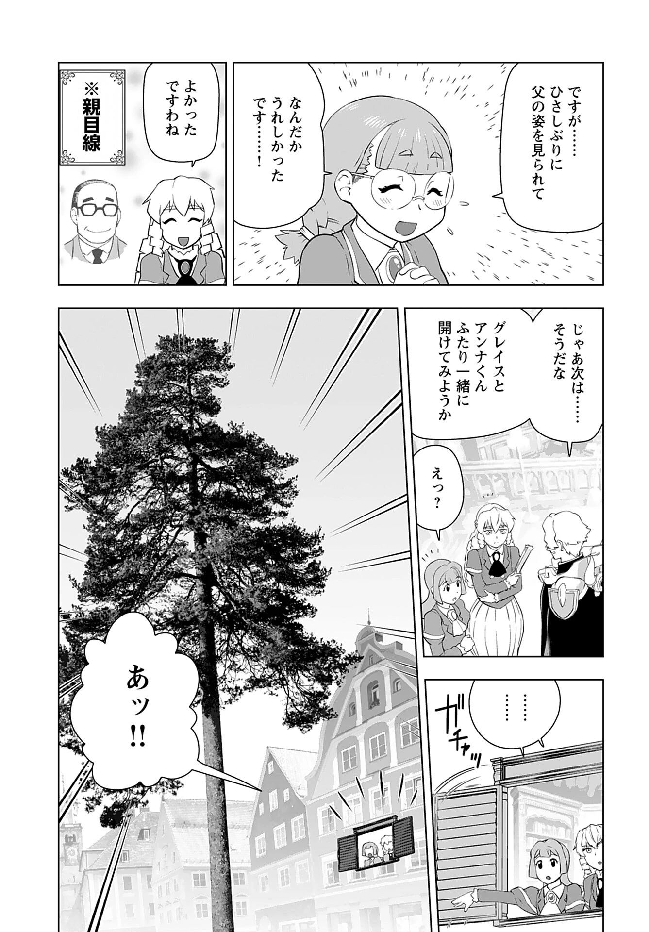 悪役令嬢転生おじさん 第38話 - 19