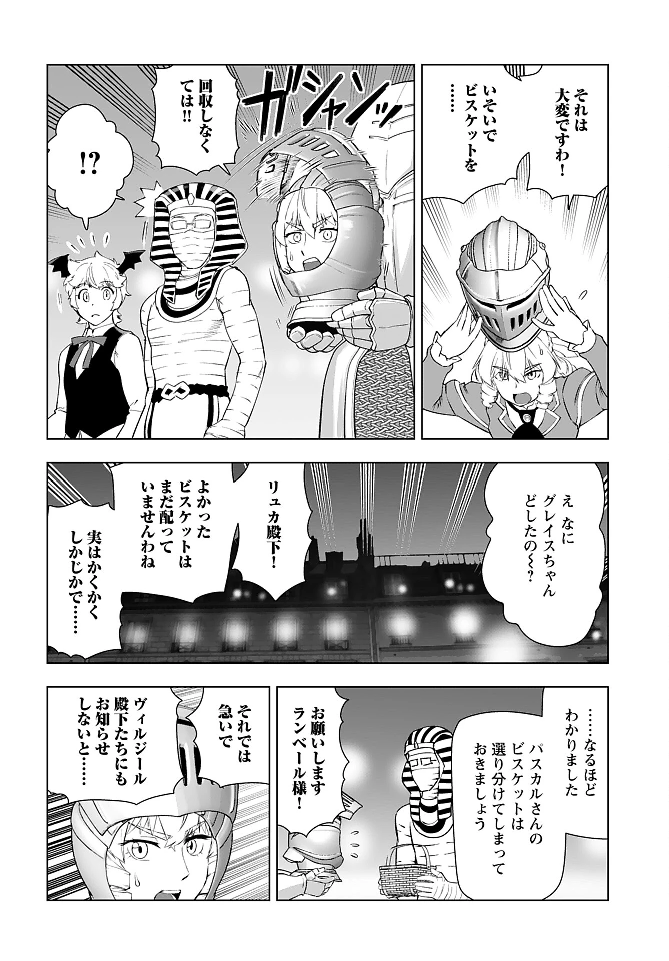 悪役令嬢転生おじさん 第39話 - 18