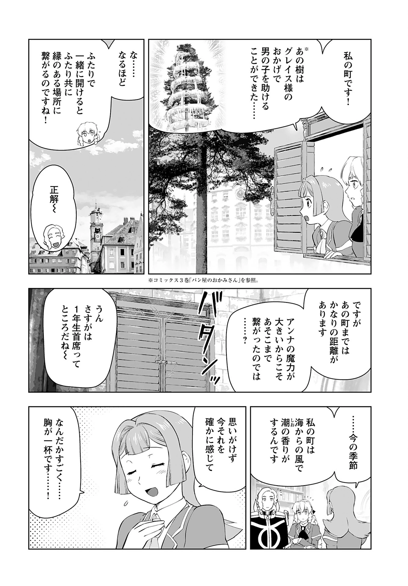 悪役令嬢転生おじさん 第38話 - 20