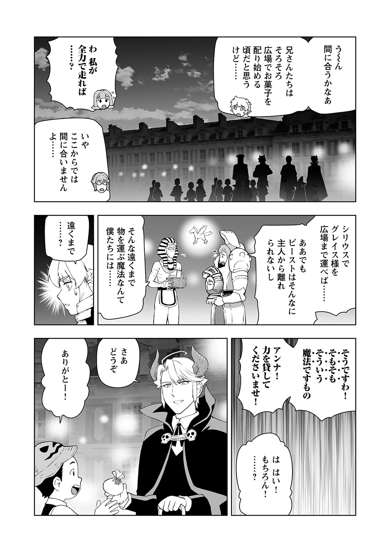 悪役令嬢転生おじさん 第39話 - 19