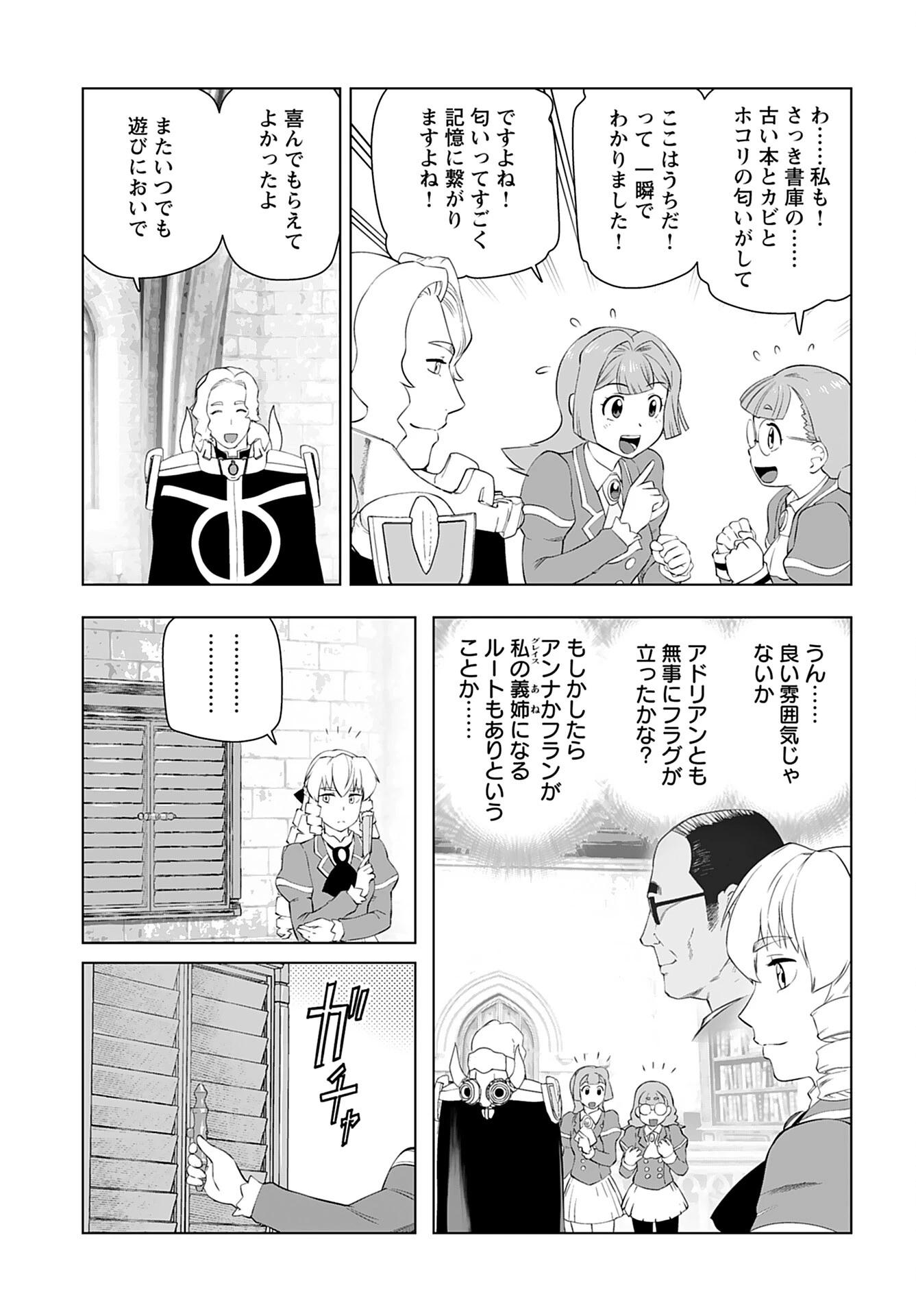 悪役令嬢転生おじさん 第38話 - 21