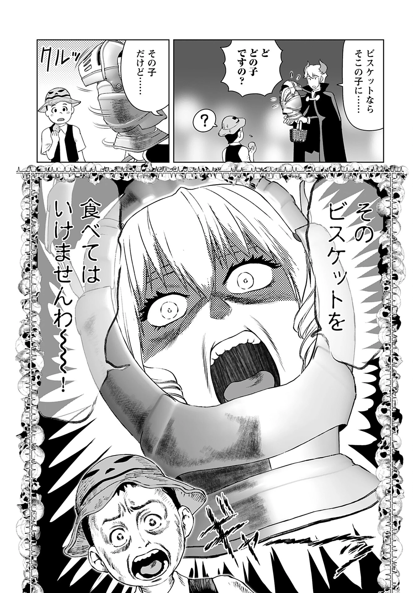 悪役令嬢転生おじさん 第39話 - 21