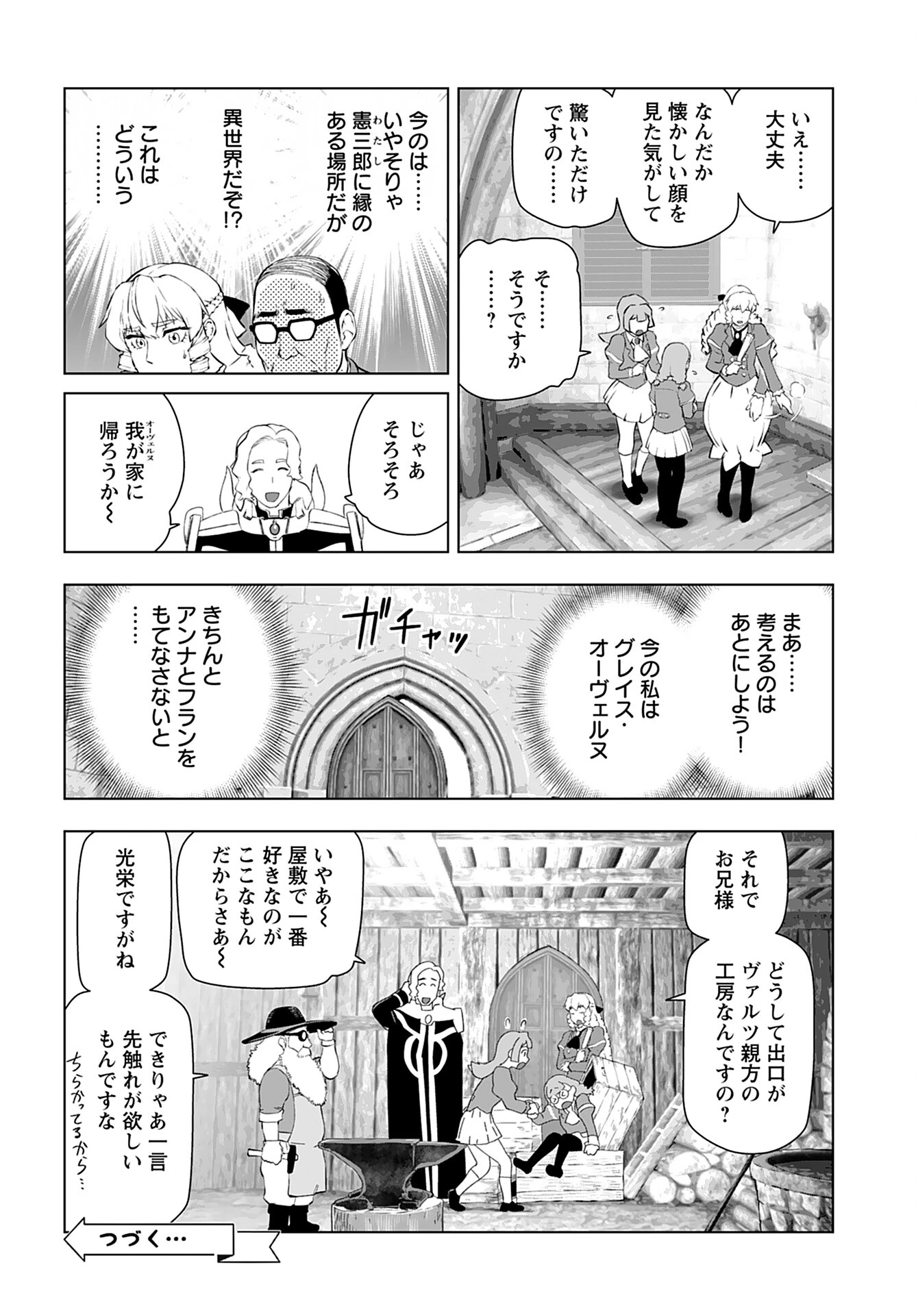 悪役令嬢転生おじさん 第38話 - 24